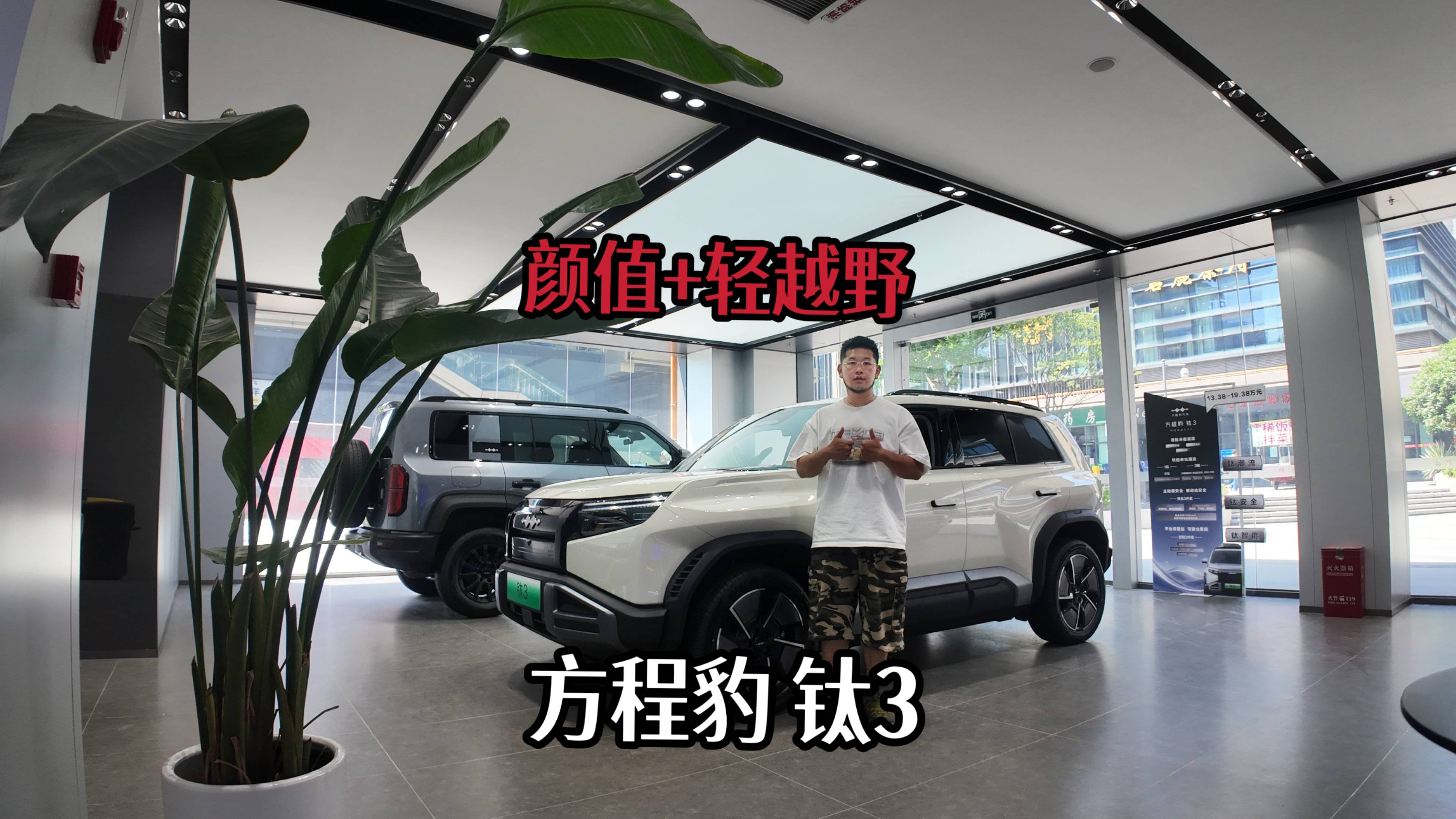 颜值在线，还能轻越野，方程豹钛3该如何选？