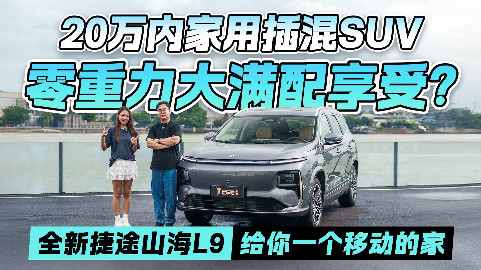20萬內(nèi)家用插混SUV零重力大滿配享受？理想平替就是ta？
