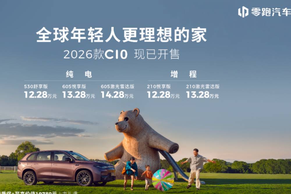2026款零跑C10上市！