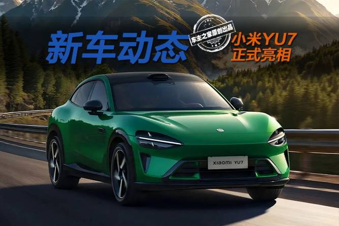 小米YU7全系800V+激光雷達 SU7準車主的天要塌了！