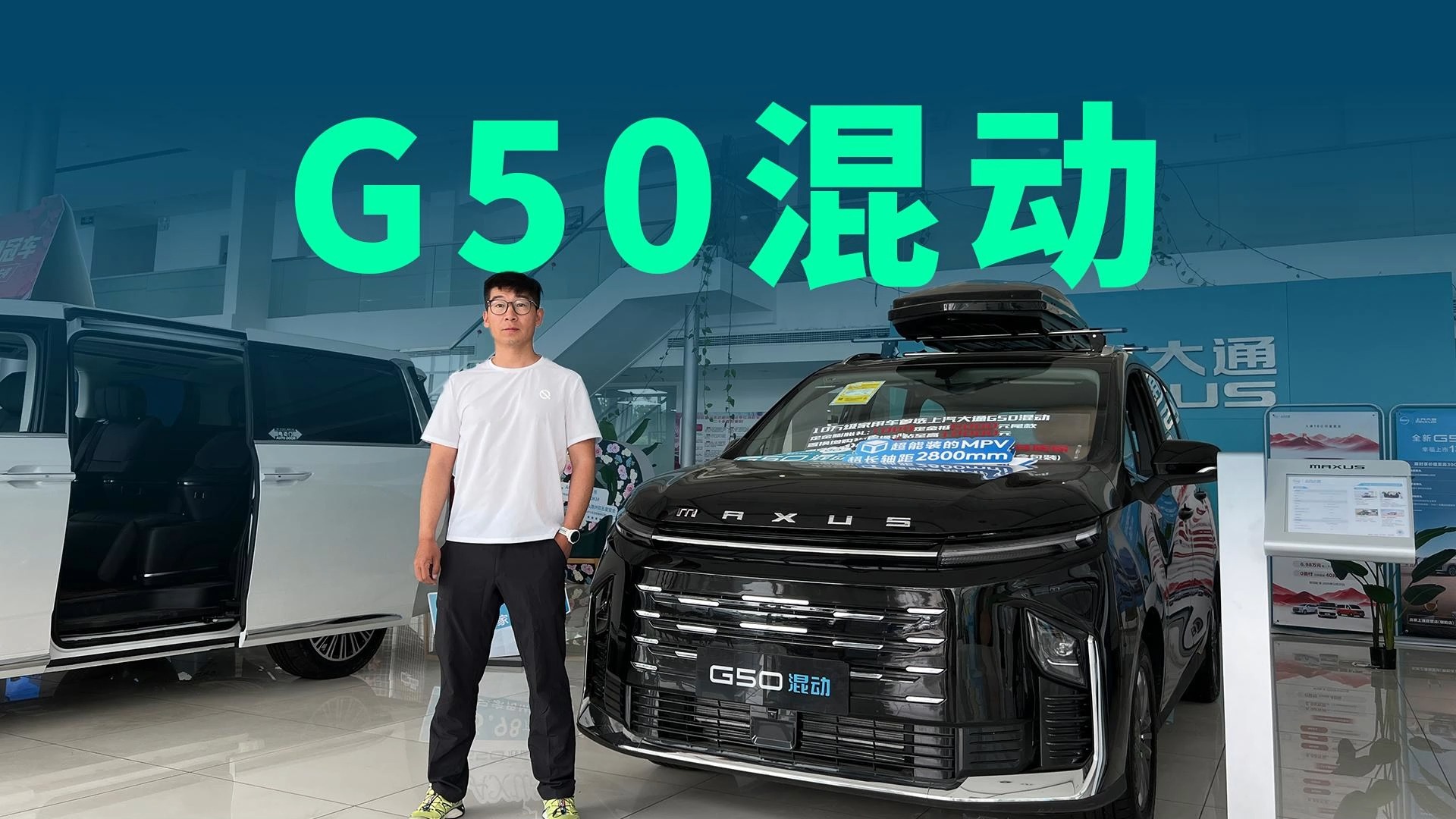 13.98萬起，上汽大通G50混動還有哪些賣點？