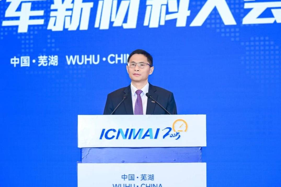 2025年國際汽車新材料大會連續(xù)第三年在蕪盛大召開