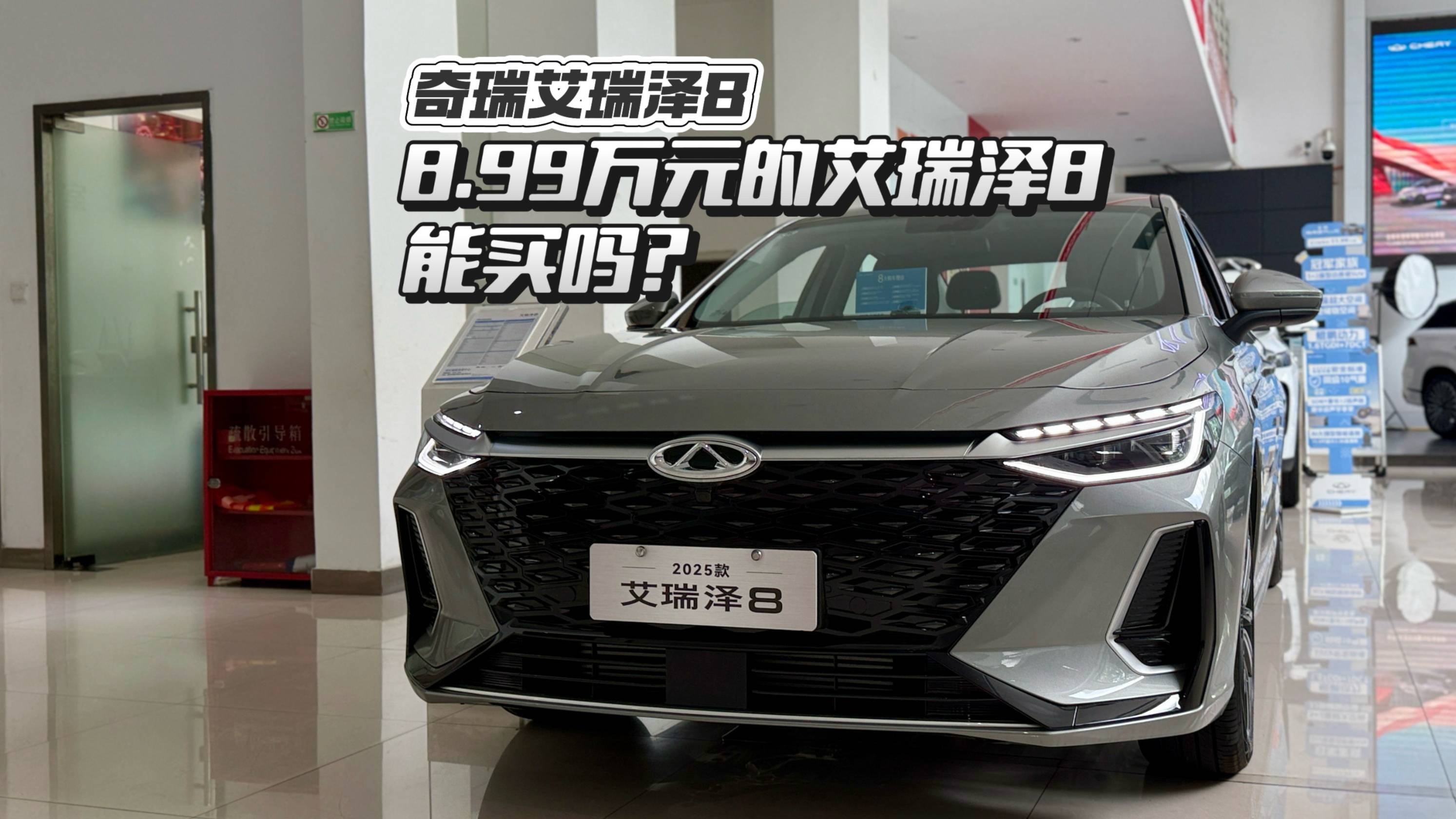 8.99万元的艾瑞泽8能买吗？