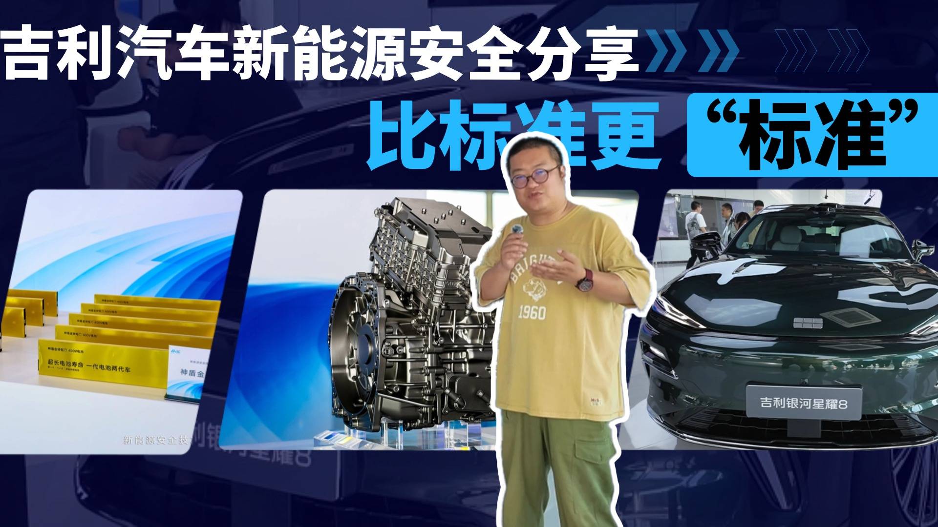 一个视频聊透吉利为了打造新能源安全冗余有多努力？