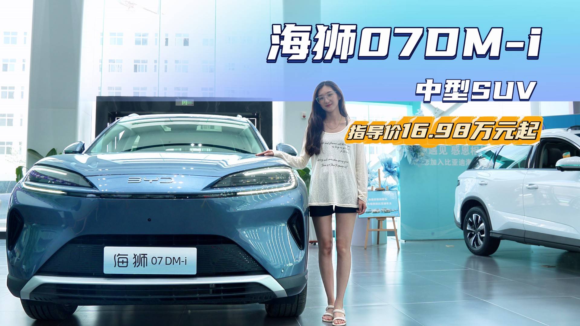 售16.98万起 海狮07DM-i买哪款配置最划算？