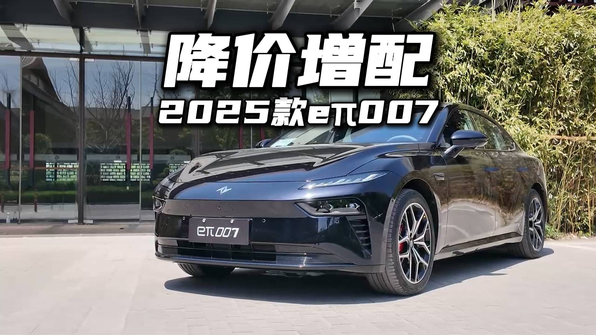 更智能、更舒适，2025款eπ007上市！