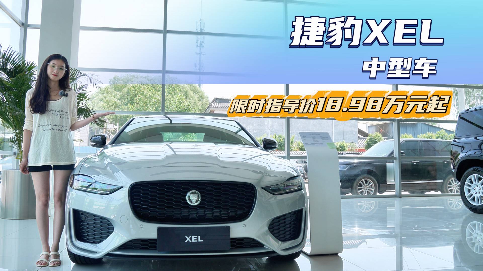 不到20万就能买中型豪华轿车 捷豹XEL适合抄底吗？