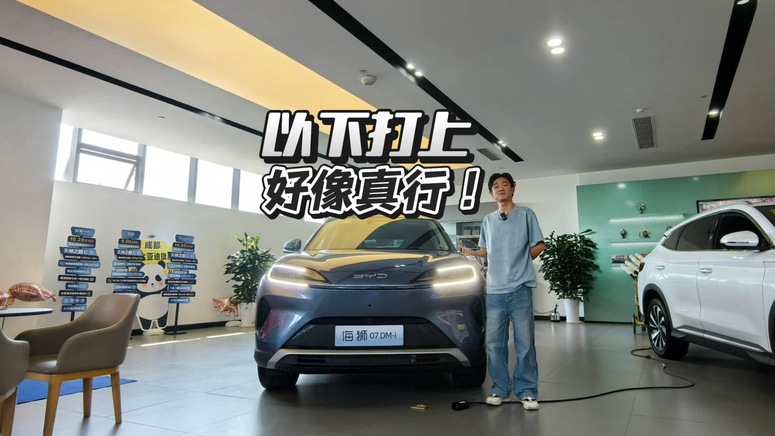 要的就是性价比，海狮07 DM-i到底有没有话语权？