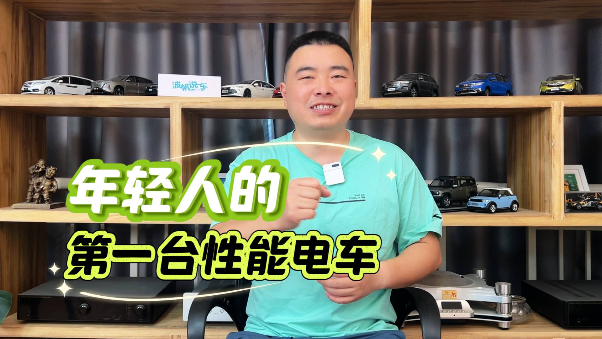 3.7秒破百+冠軍底盤！年輕人的第一臺性能電車