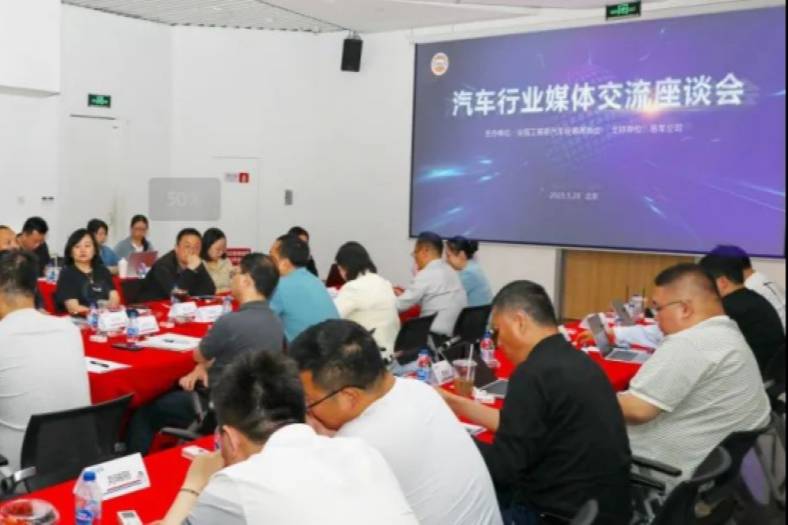 全聯(lián)汽車經(jīng)銷商商會在京成功舉辦媒體座談會