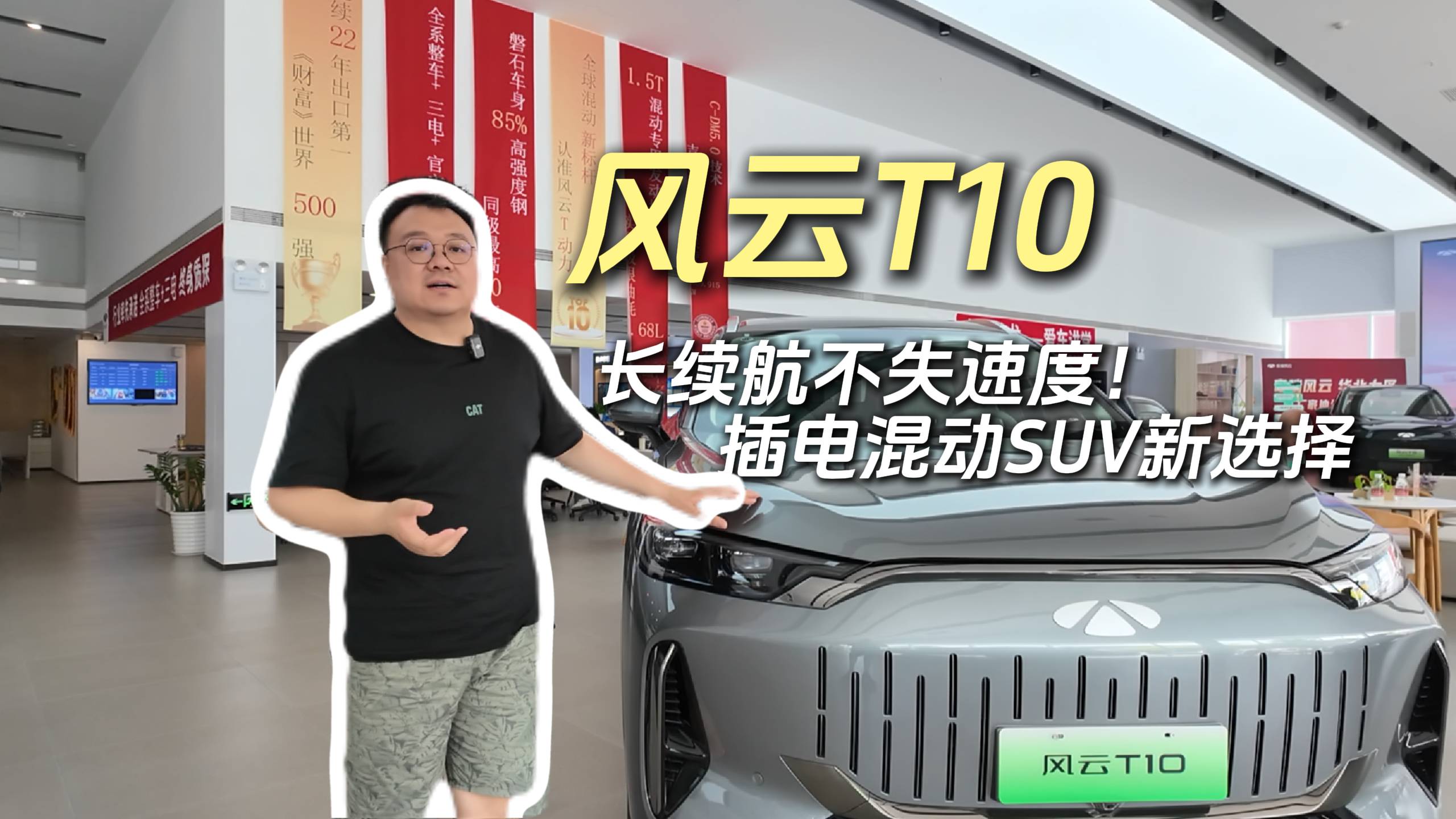 百公里加速僅為4秒！風(fēng)云T10重新定義旗艦SUV