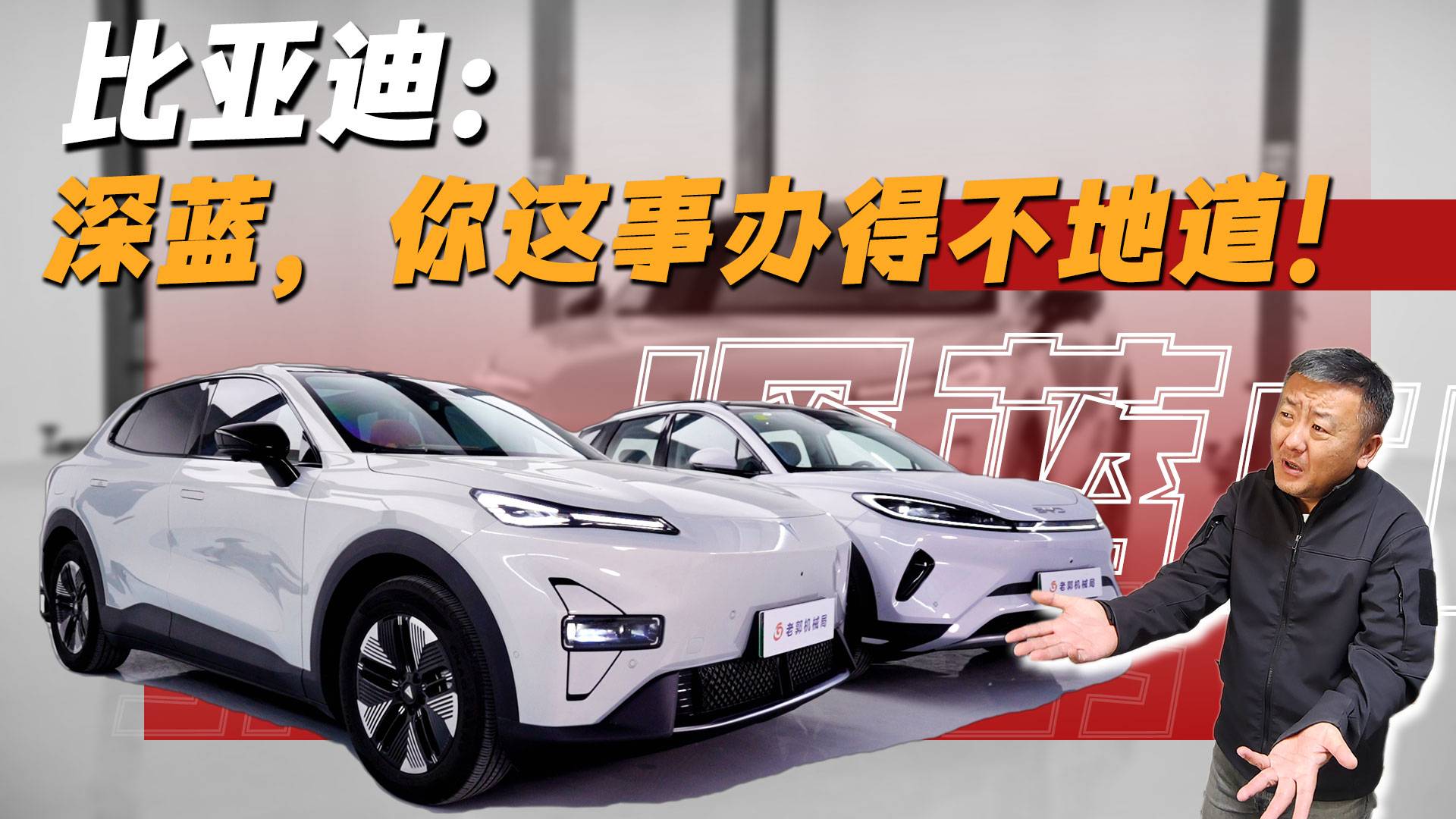 比亞迪海獅05EV/深藍S05，看完你就知道選誰了