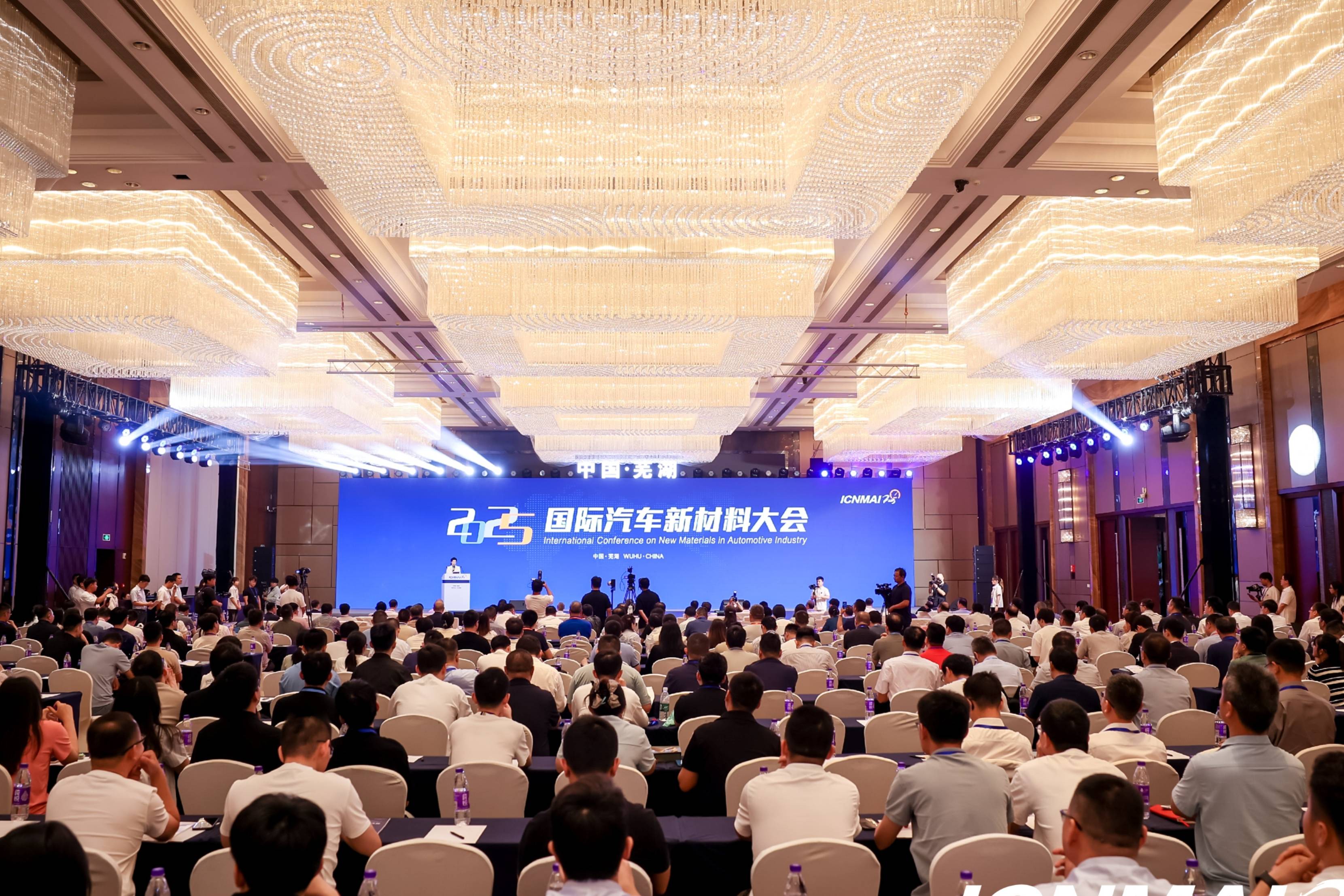 2025年國際汽車新材料大會連續(xù)第三年在蕪盛大召開