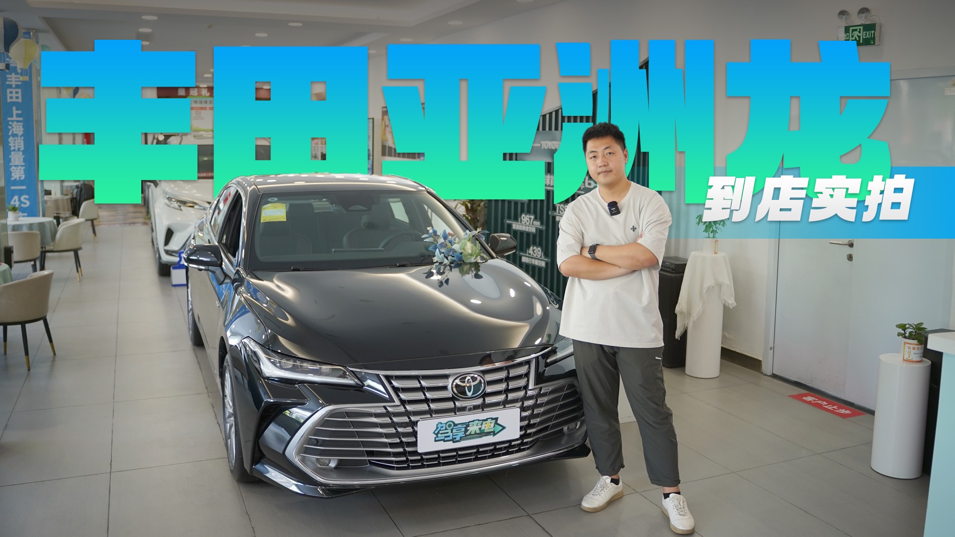 探店一汽豐田亞洲龍 14萬左右落地超省油 值得入手嗎？