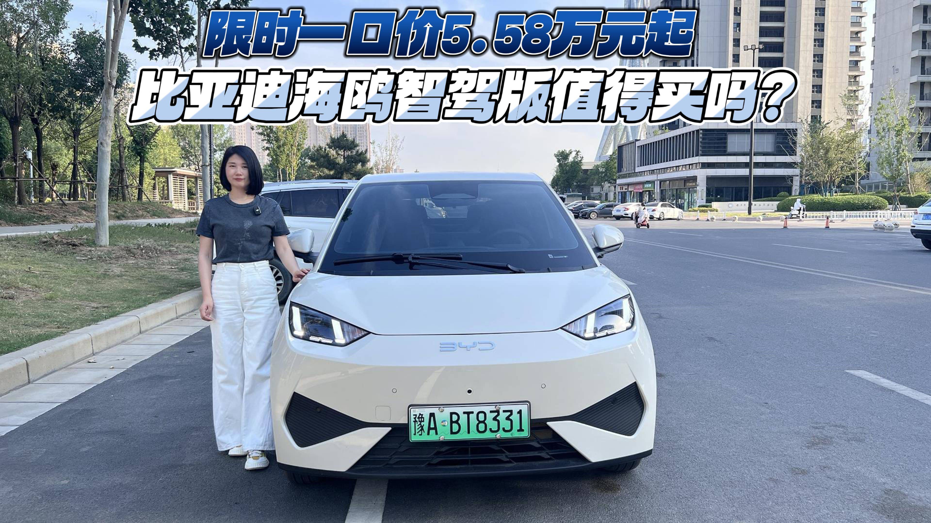 限時一口價5.58萬元起 比亞迪海鷗智駕版值得買嗎？