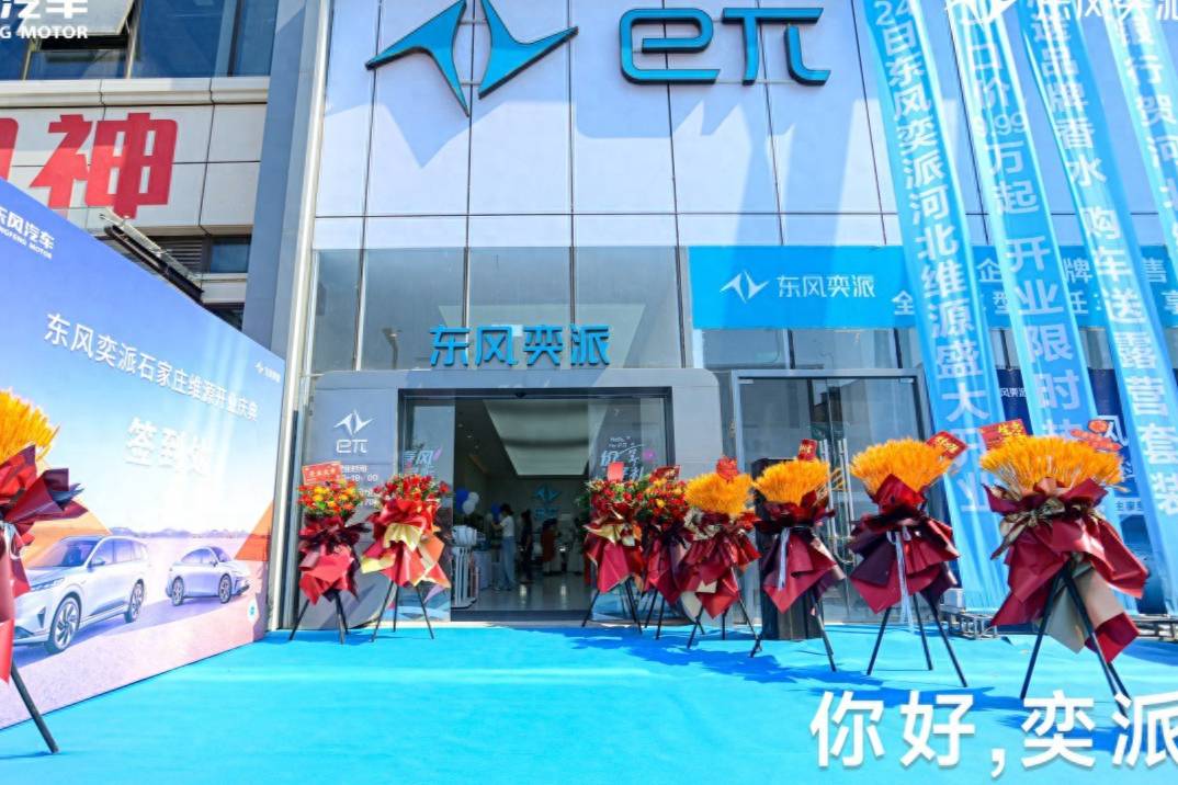 東風奕派河北維源開業慶典隆重舉行