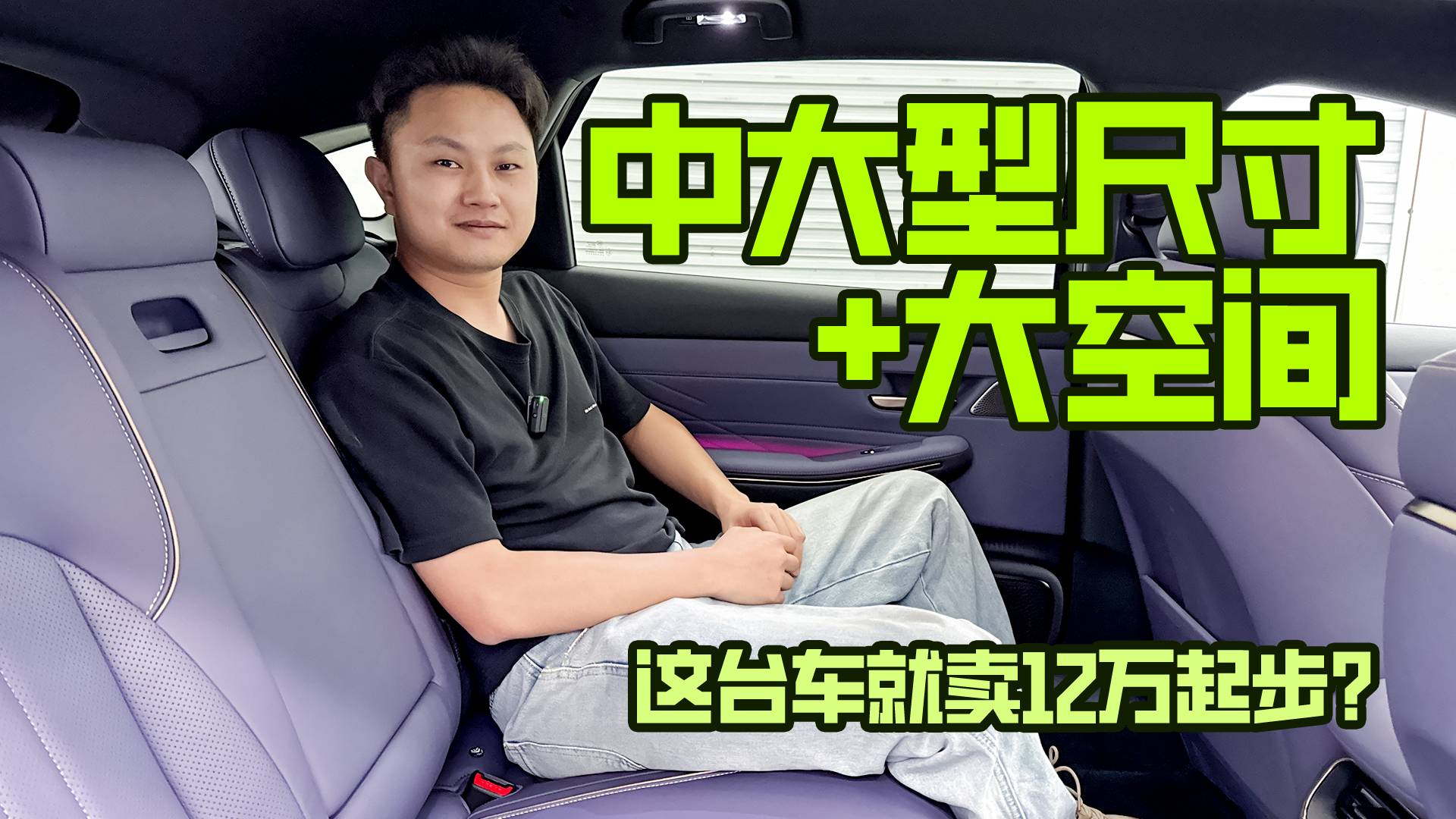 中大型尺寸+大空间，这台车就卖12万起步？