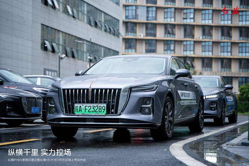 “鴻鵠平臺首款力作”紅旗H5 PHEV華東區迎來上市