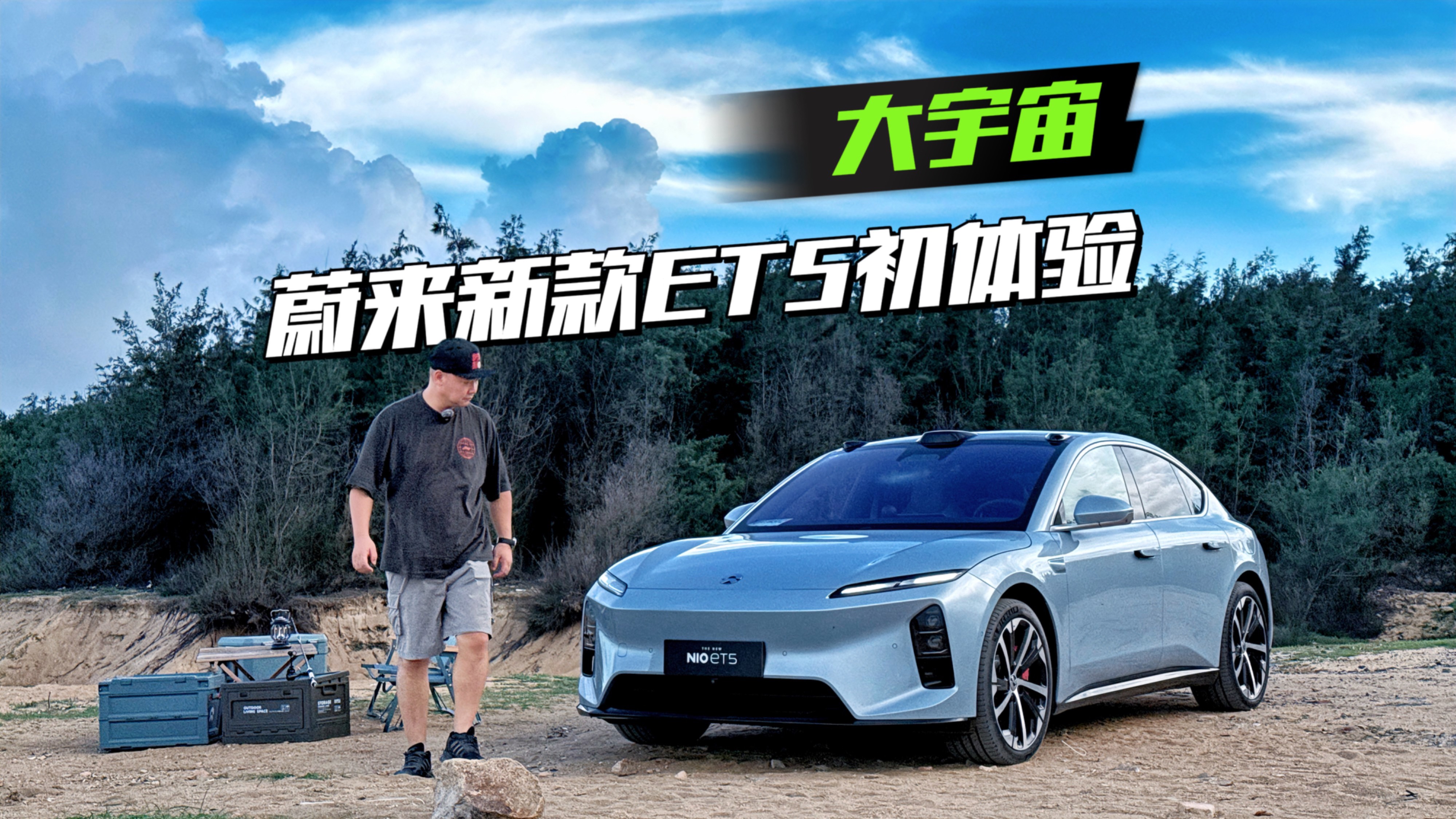 蔚来新款ET5初体验