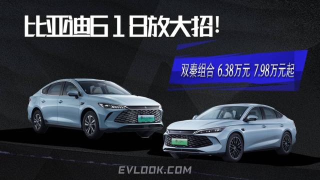 比亚迪618百亿补贴“双秦”限时补贴