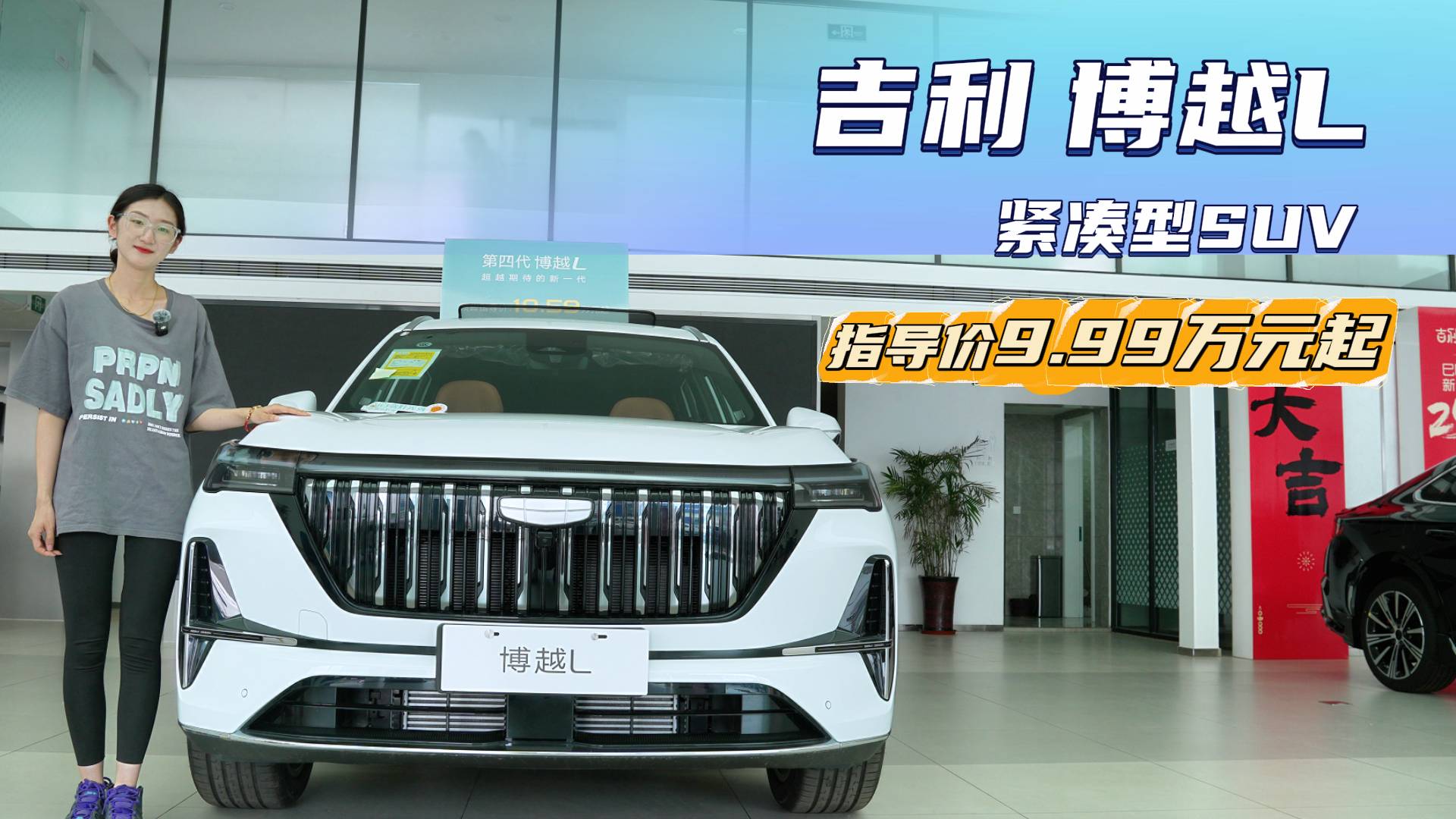 入门低配不到10万 吉利博越L哪款配置值得入手？