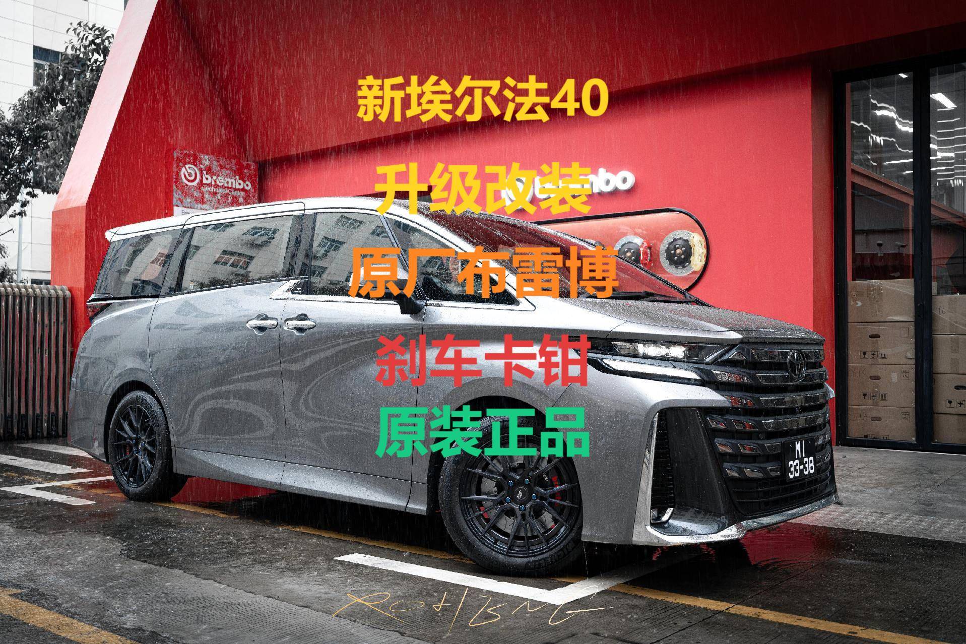 豐田埃爾法威爾法40專業(yè)升級改裝進口布雷博前6后4剎車卡鉗