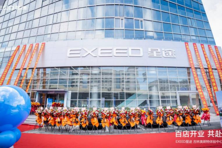 長春新能源汽車添新軍:星途體驗中心百店慶典啟幕