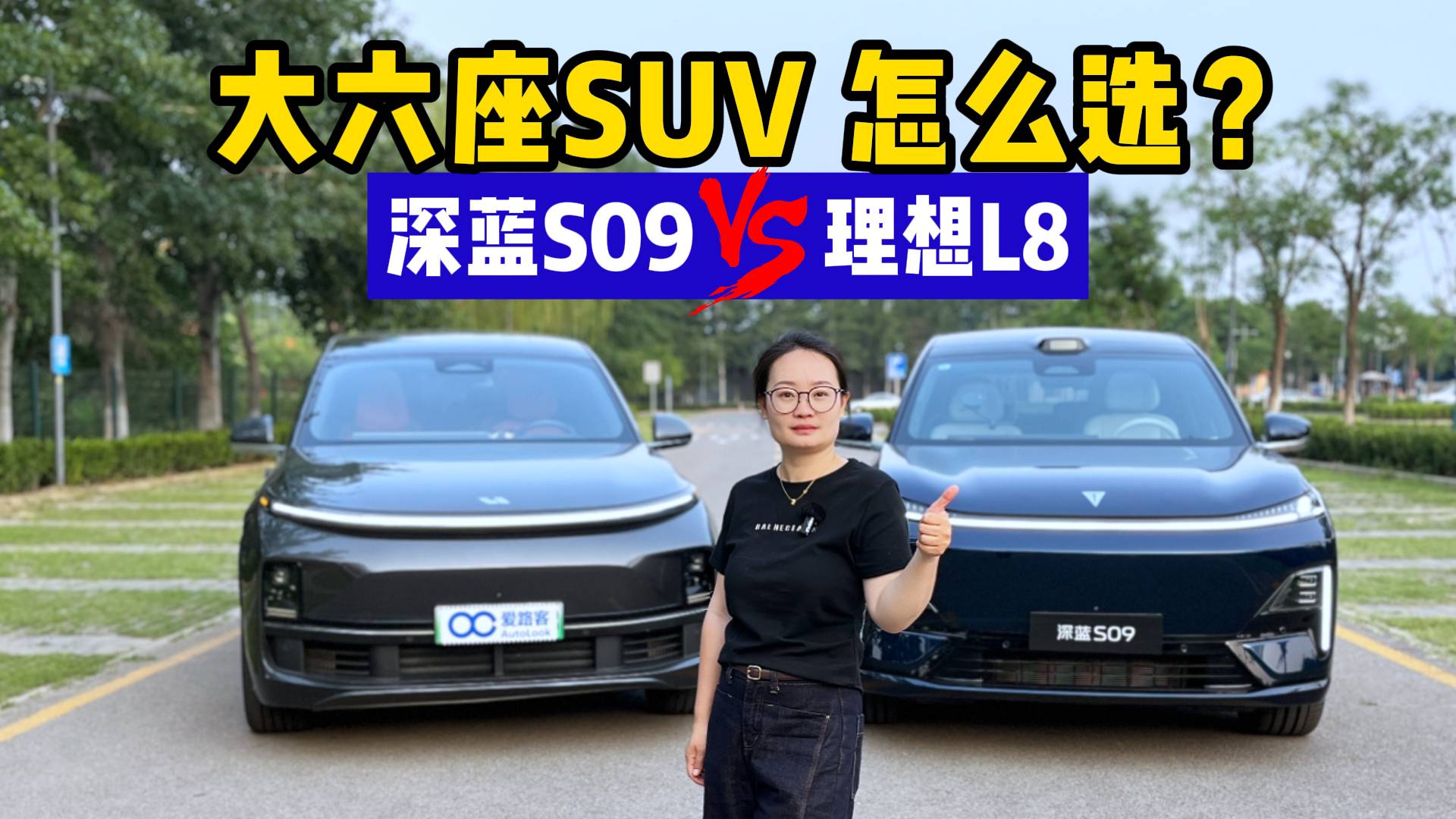 大六座SUV怎么選？深藍S09對比理想L8