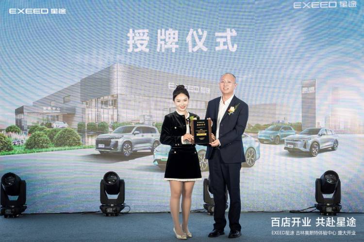 百店開業(yè) 共赴星途 | 吉林奧朗特星途體驗(yàn)中心盛大開業(yè)