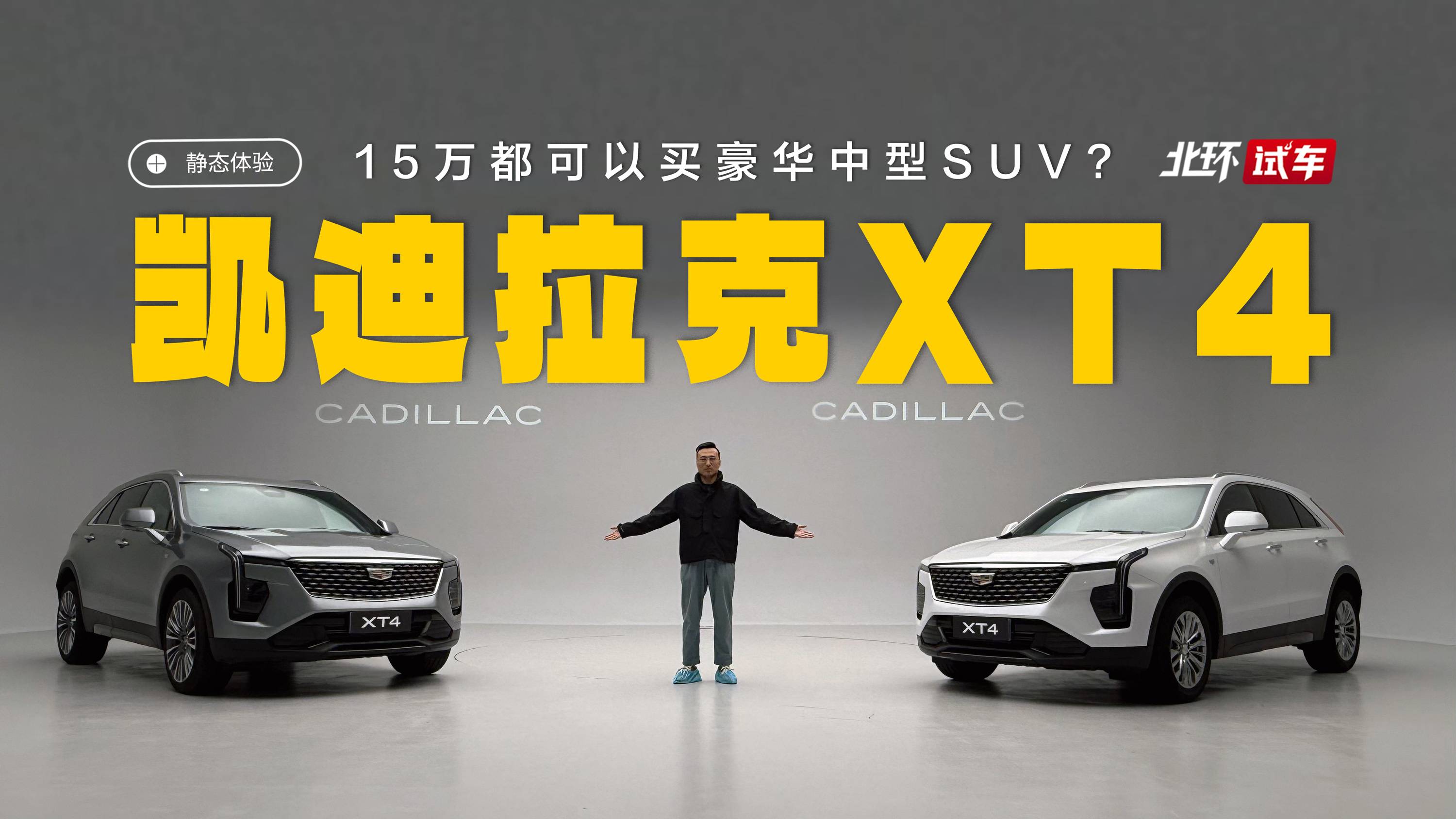 15万买豪华中型SUV！凯迪拉克全新XT4为啥适合女性用户？