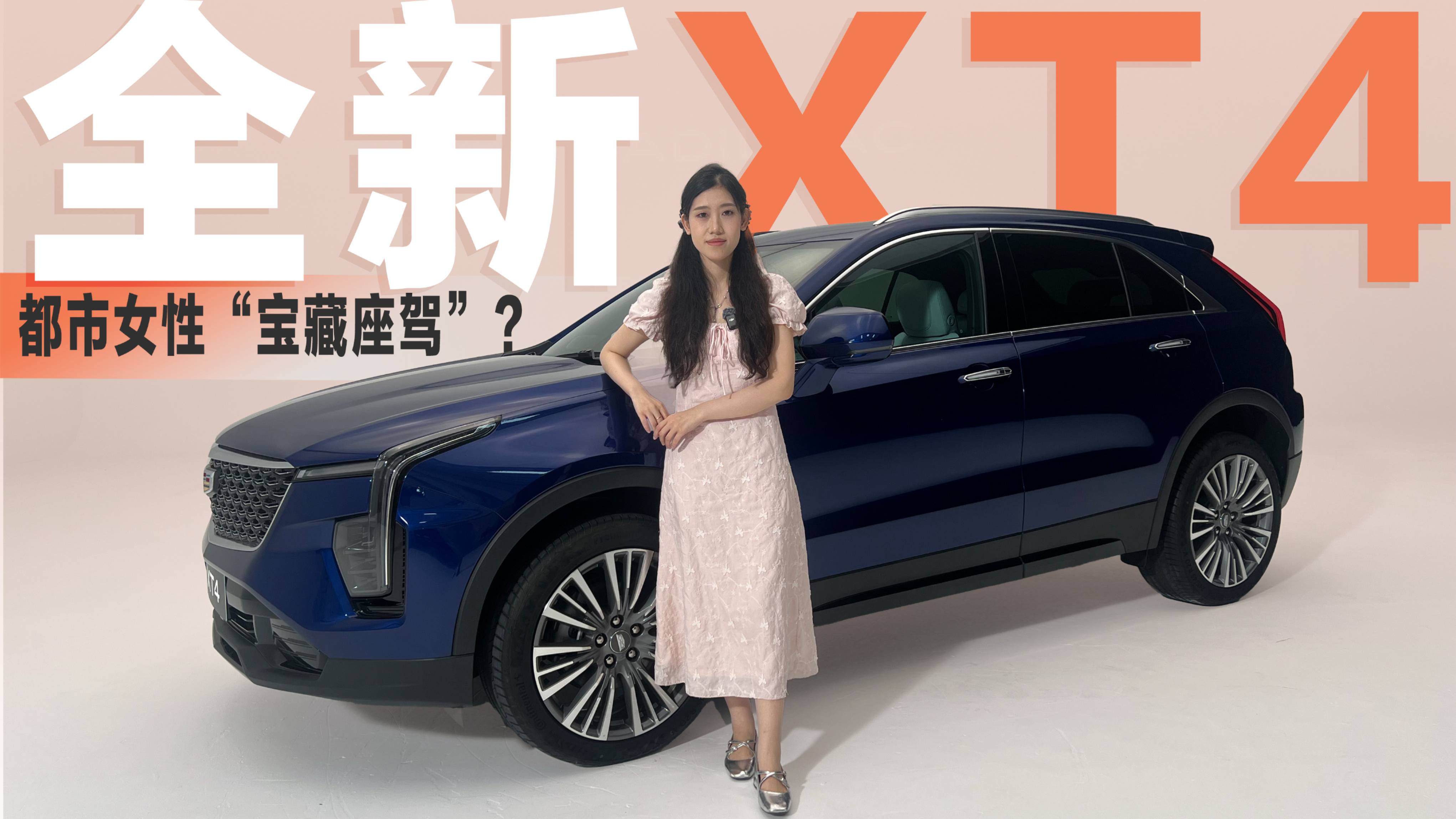 15万就能买凯迪拉克XT4了，还看什么大众丰田？