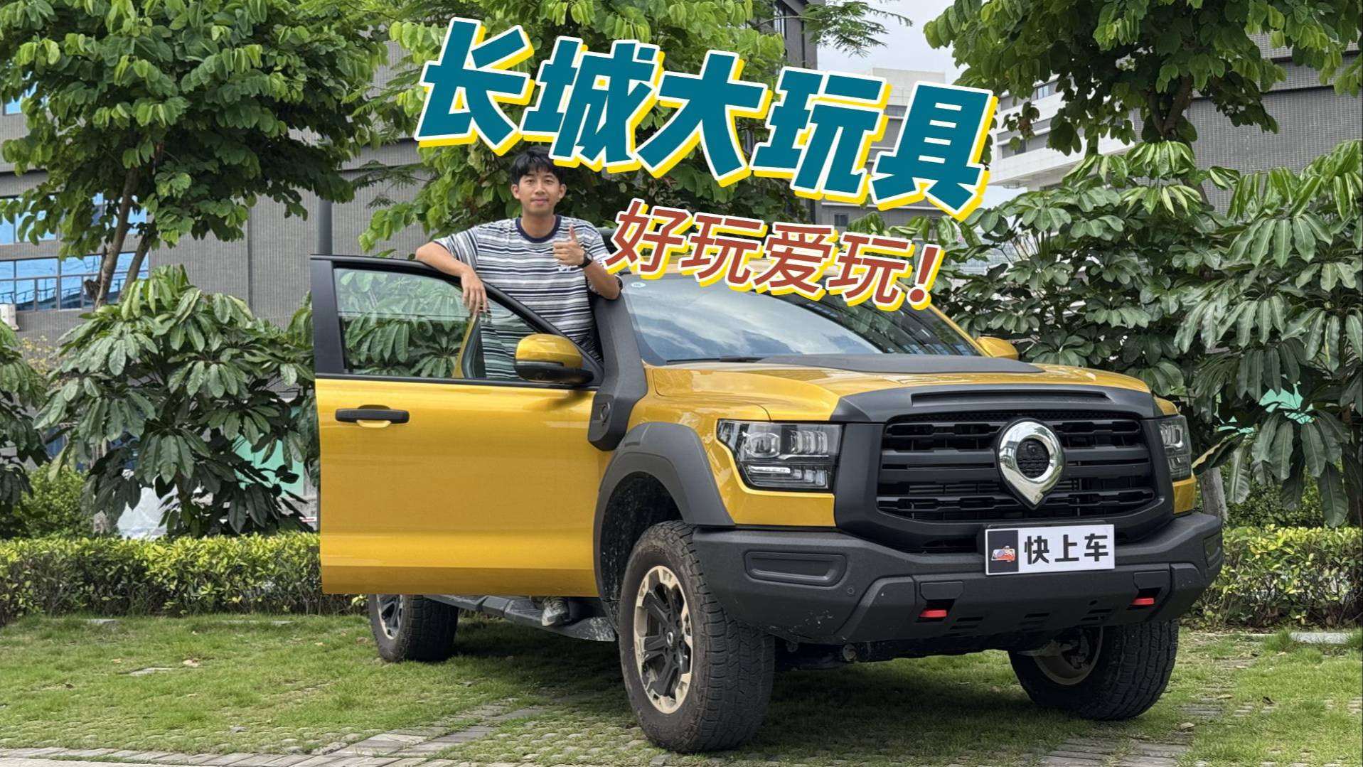 皮卡也玩上混動(dòng)了，試駕長城山海炮Hi4-T