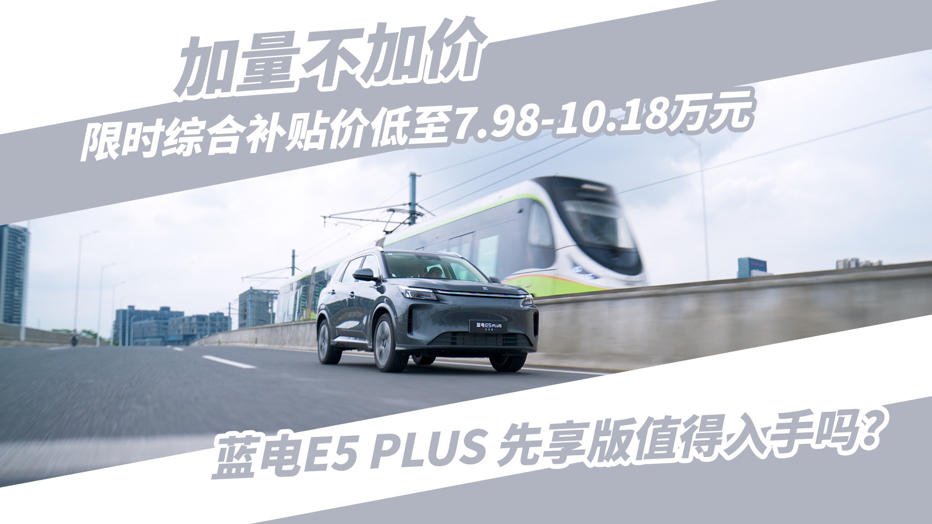 10万级混动SUV天花板，实测体验蓝电E5 PLUS先享版