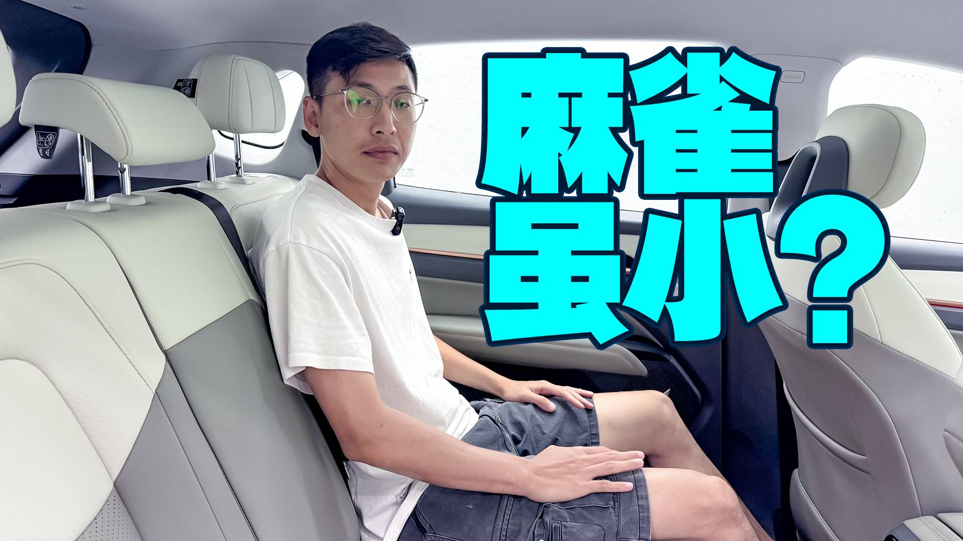 A级纯电SUV，后排比肩B级？悦意03空间评测