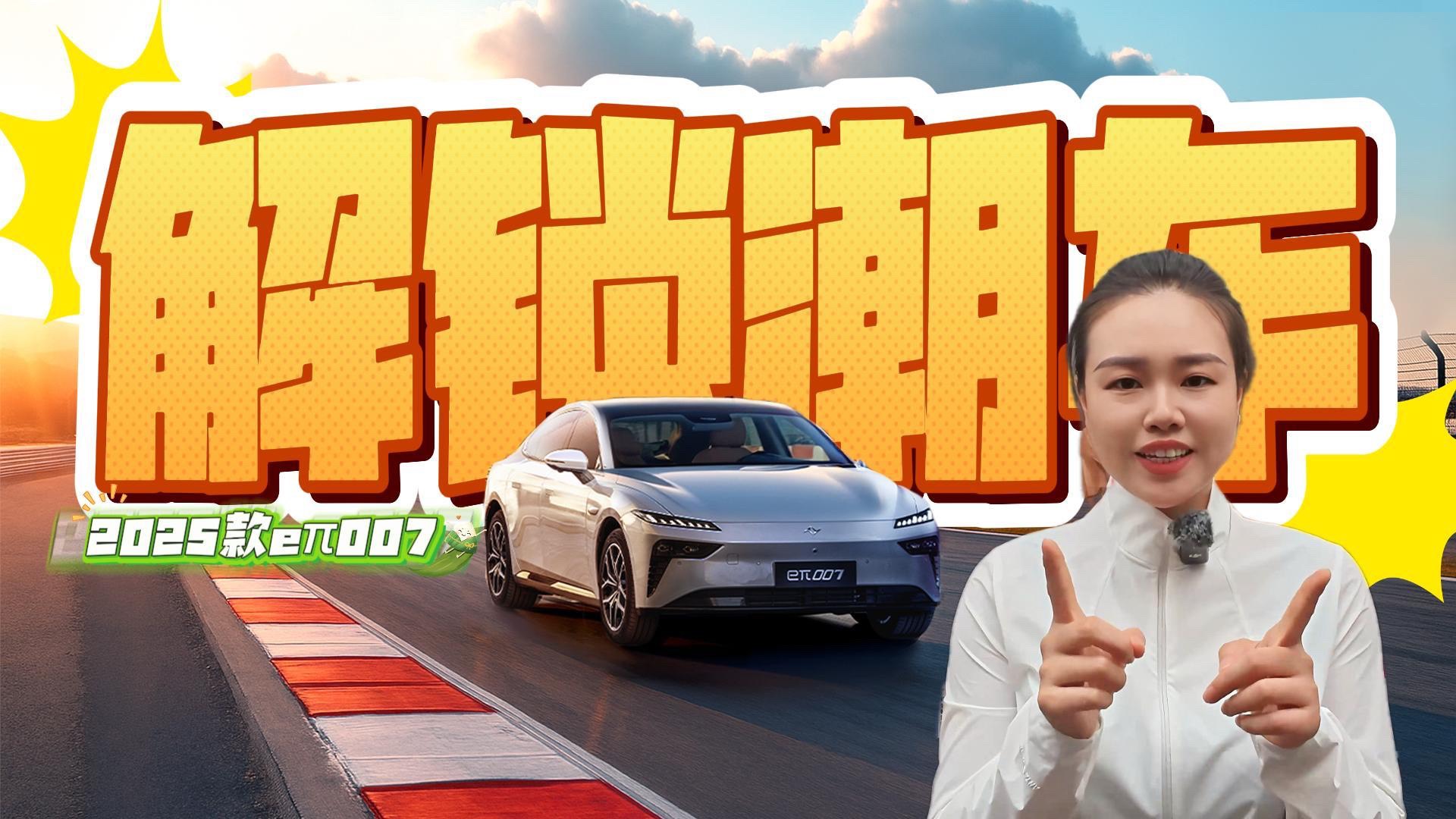年輕人買車這臺(tái)AI潮車直接抄作業(yè)2025款東風(fēng)奕派eπ007