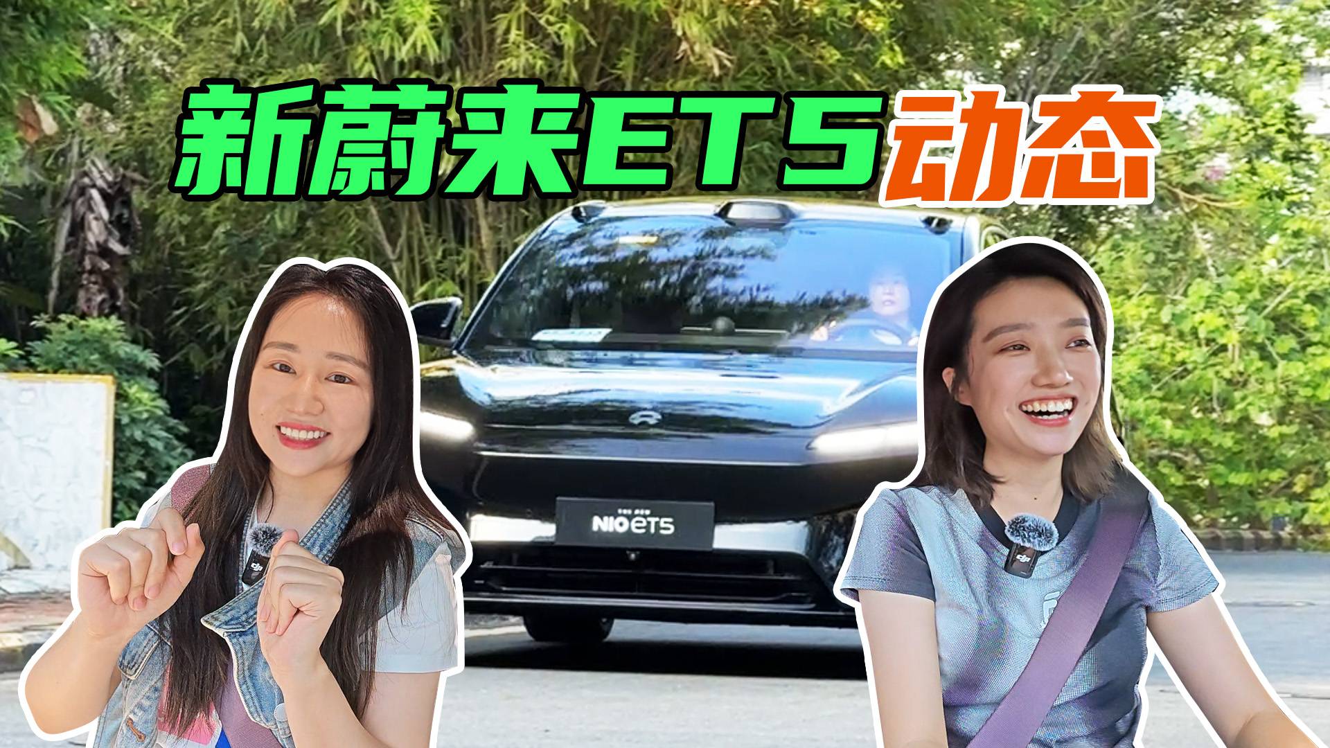 悬架升级，新款蔚来ET5开起来咋样？