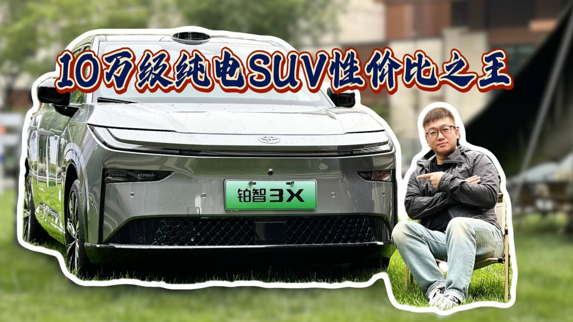 體驗廣汽豐田鉑智3X后，才知道性價比之王當之無愧！