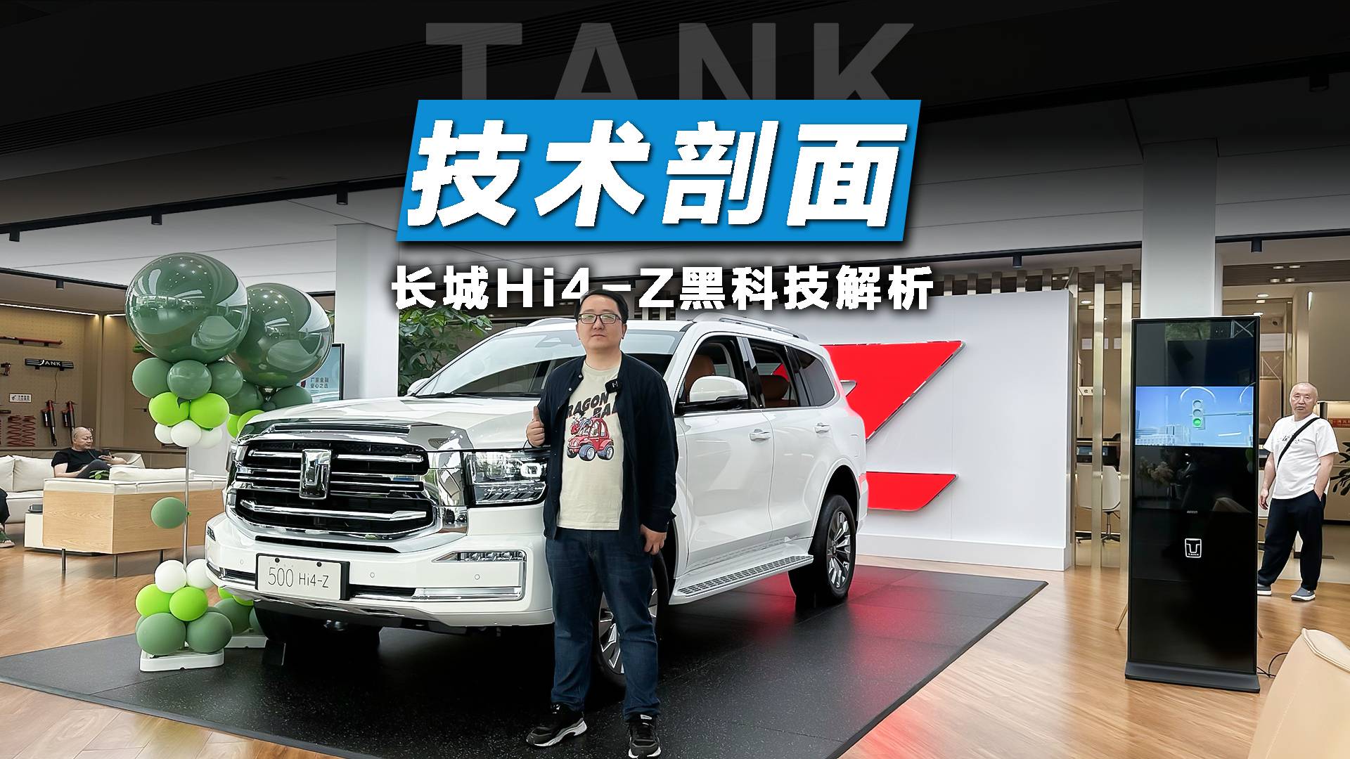 长城Hi4-Z黑科技解析！