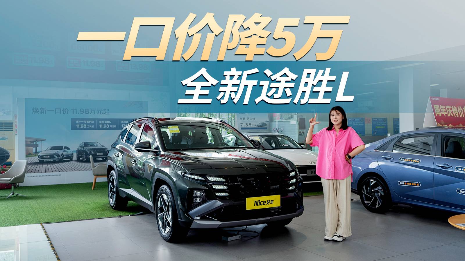 合资价格下放，直降5万，重新认识现代途胜L