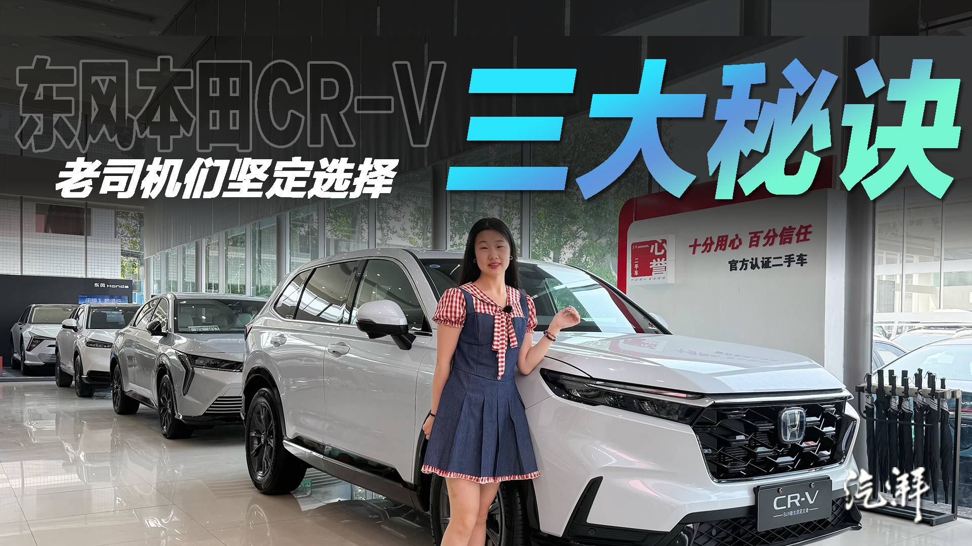 揭秘东风本田CR-V“常胜”的三大秘诀