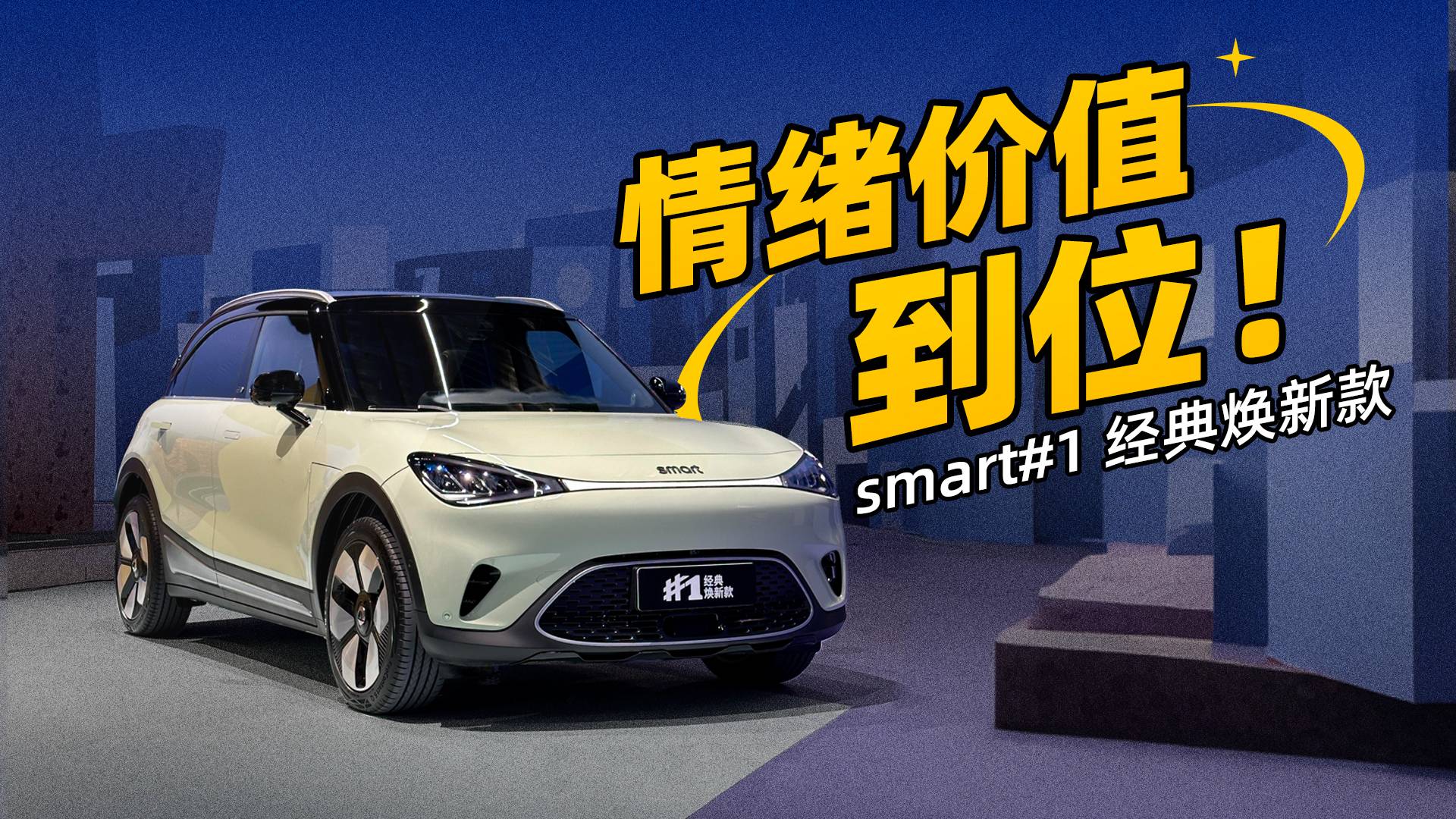 十幾萬的精品小車，超會(huì)提供情緒價(jià)值？