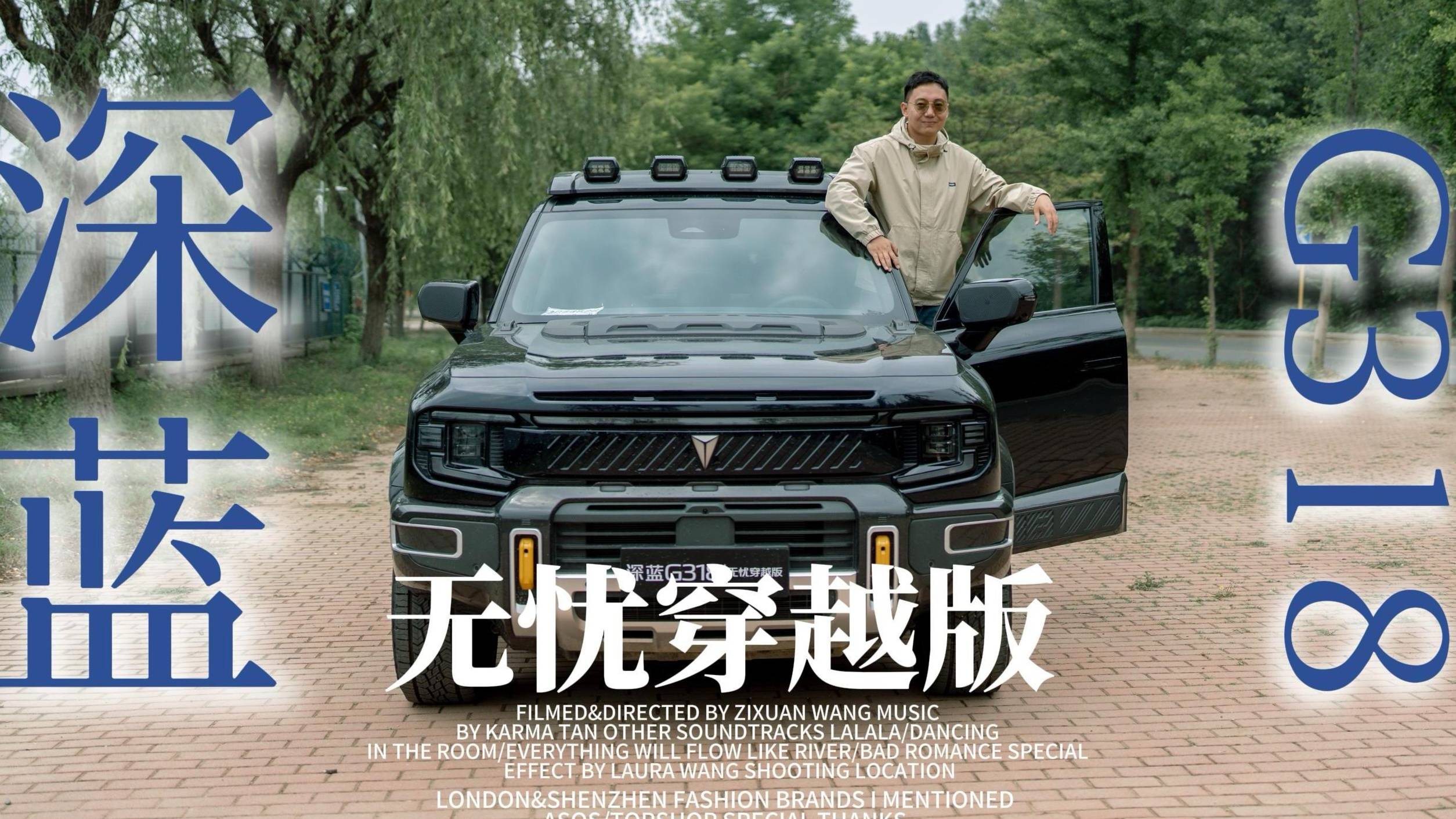 為什么要買一輛新能源越野車？深藍G318告訴你答案