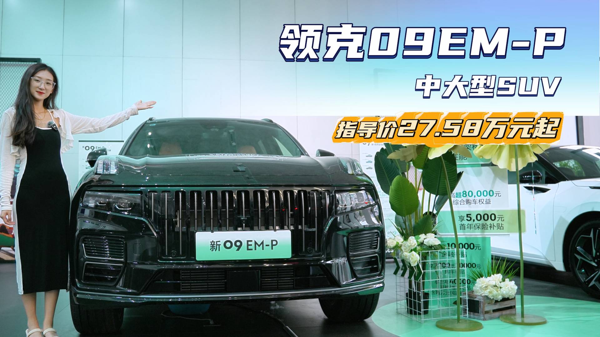 优惠2万左右 领克09EM-P怎么选最实惠？