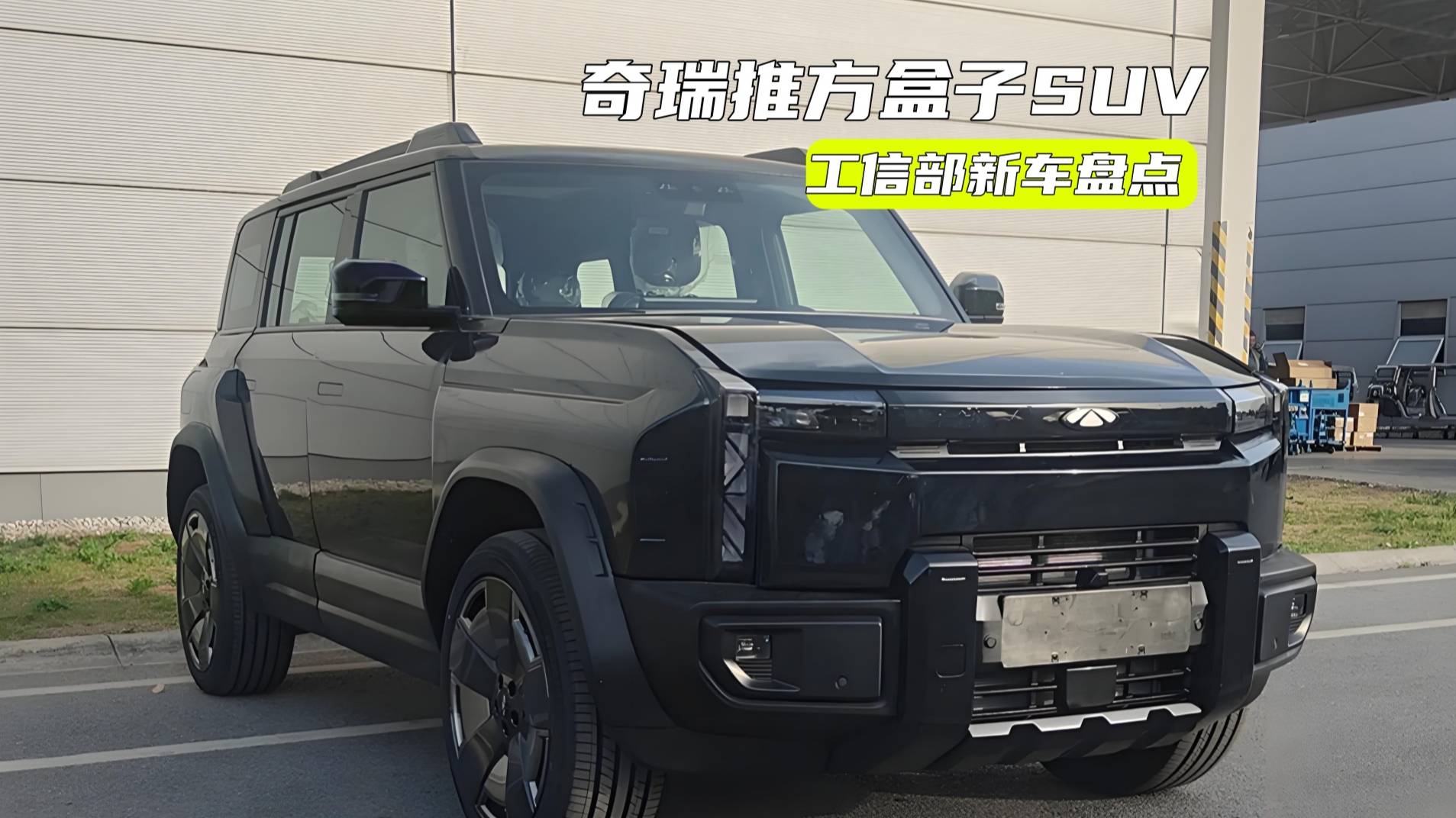 工信部新车丨奇瑞推新SUV，新款知音来了