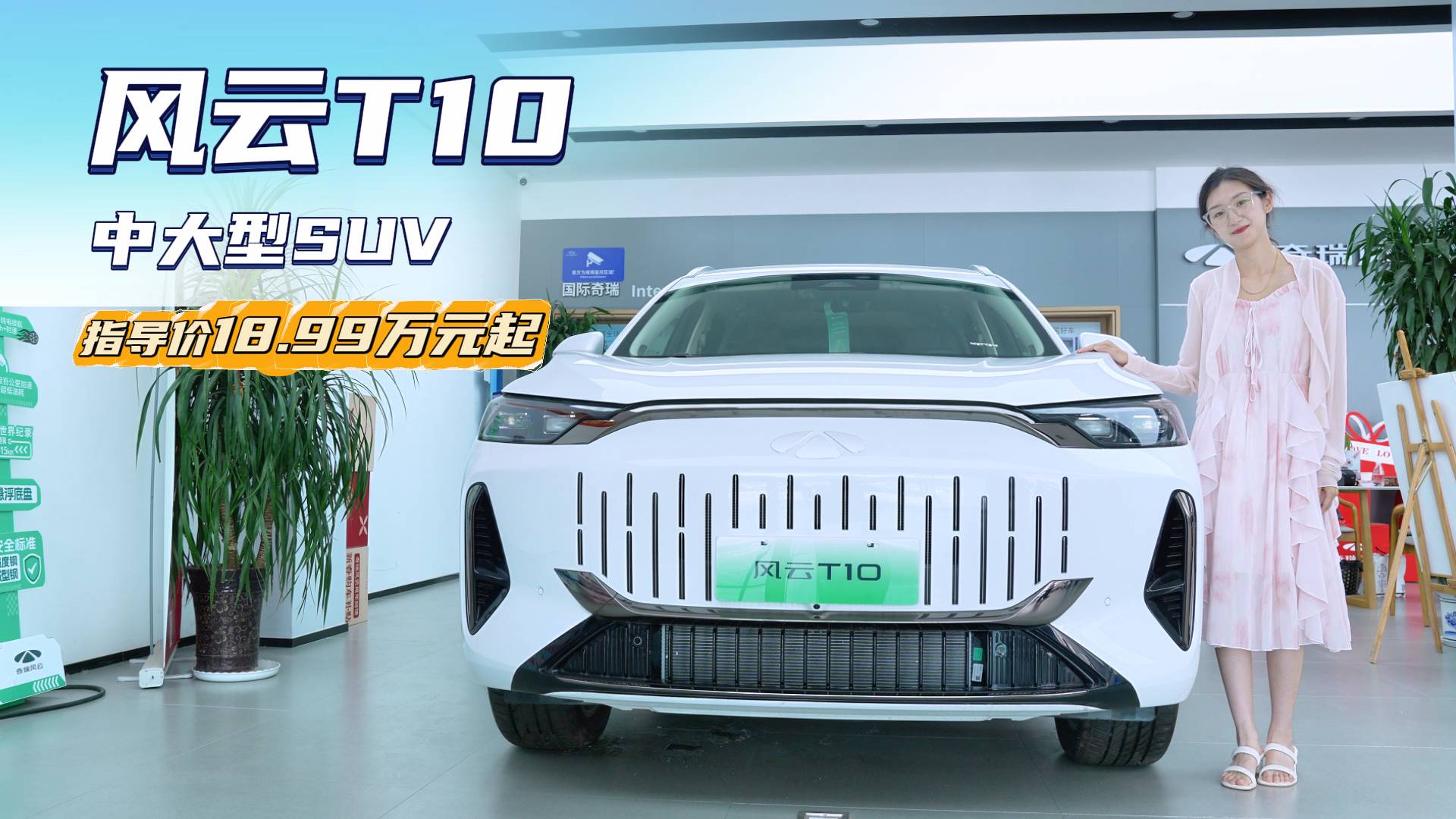 20万级插混中大型SUV 风云T10真的值吗？