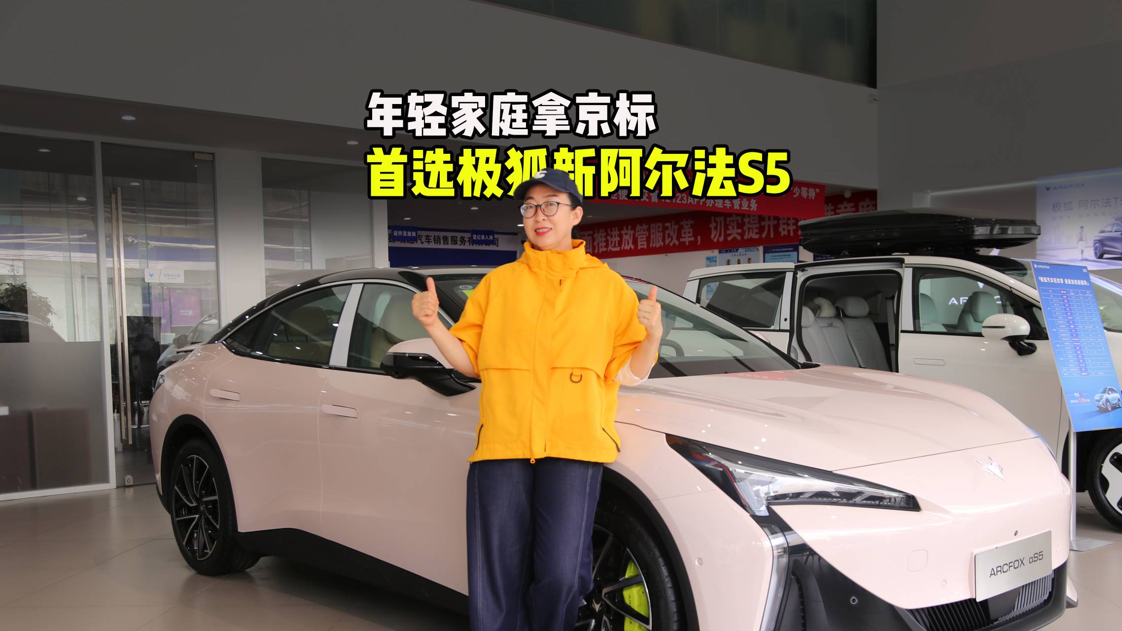 年輕人拿到京標，第一臺車為啥要選極狐新阿爾法S5？