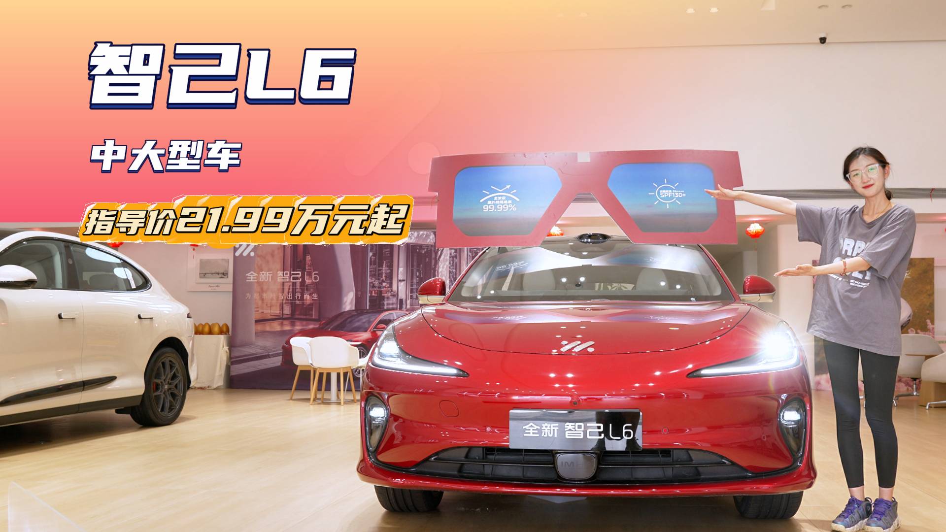 权益价20.49万起 智己L6哪款配置值得选？