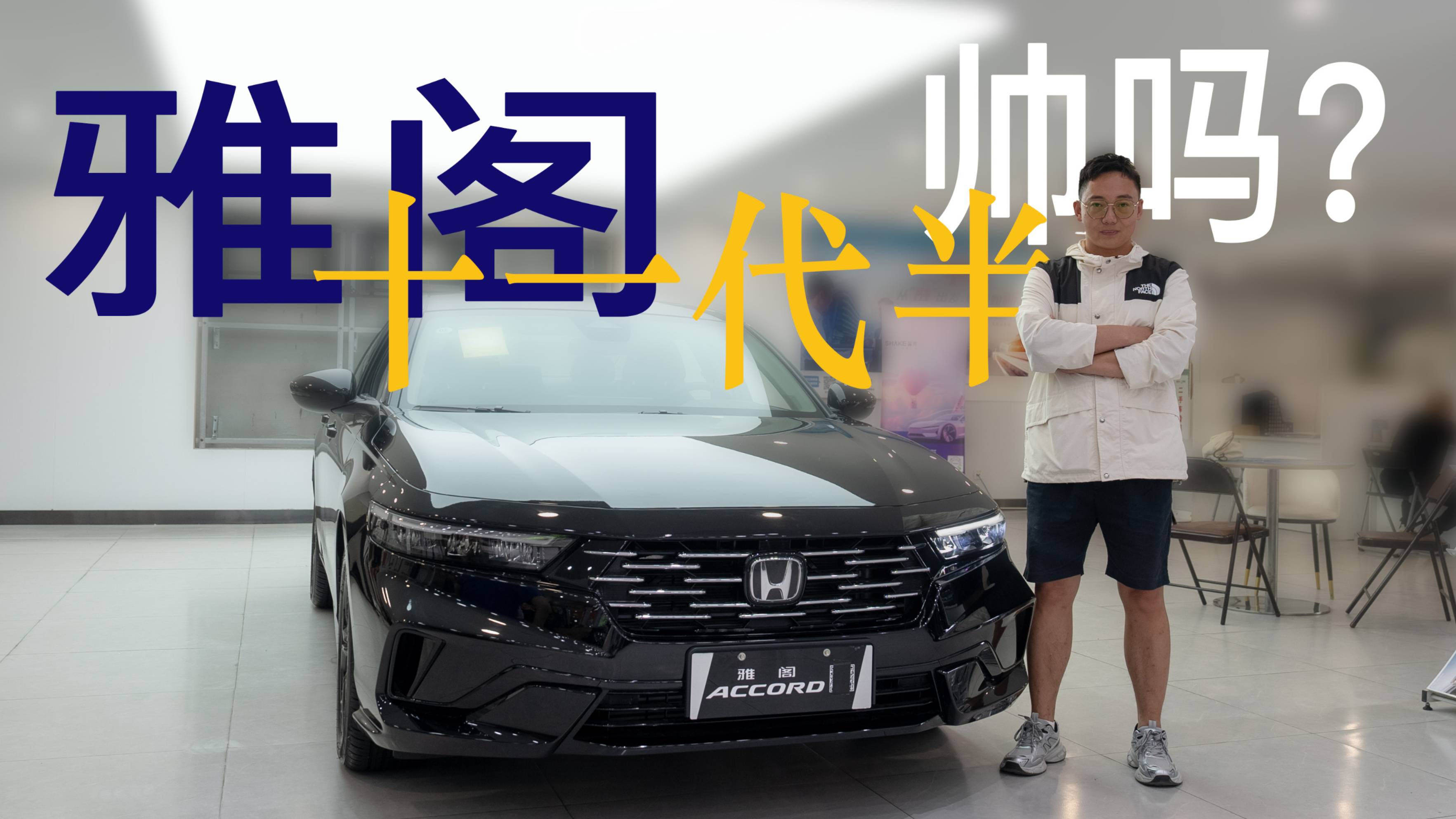 十萬出頭拿下十一代半雅閣探店看看怎么個事