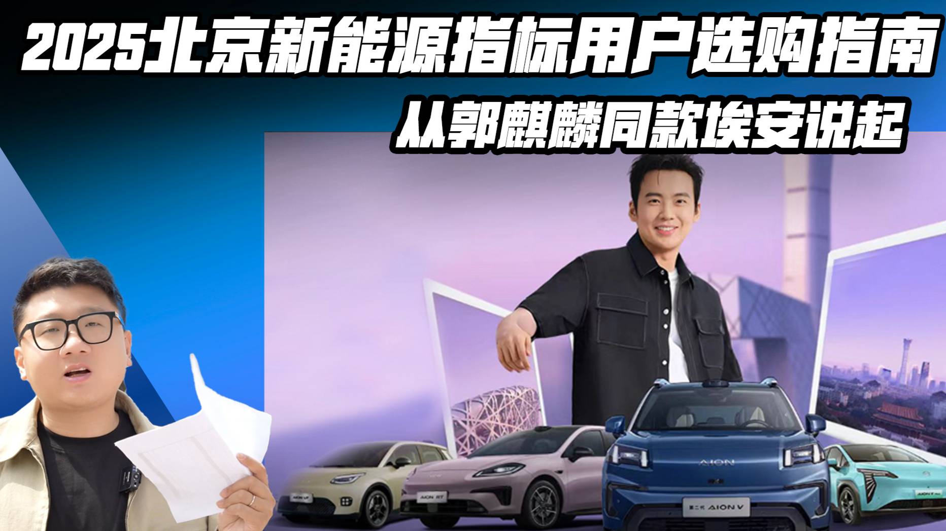 2025北京新能源指标用户选购指南