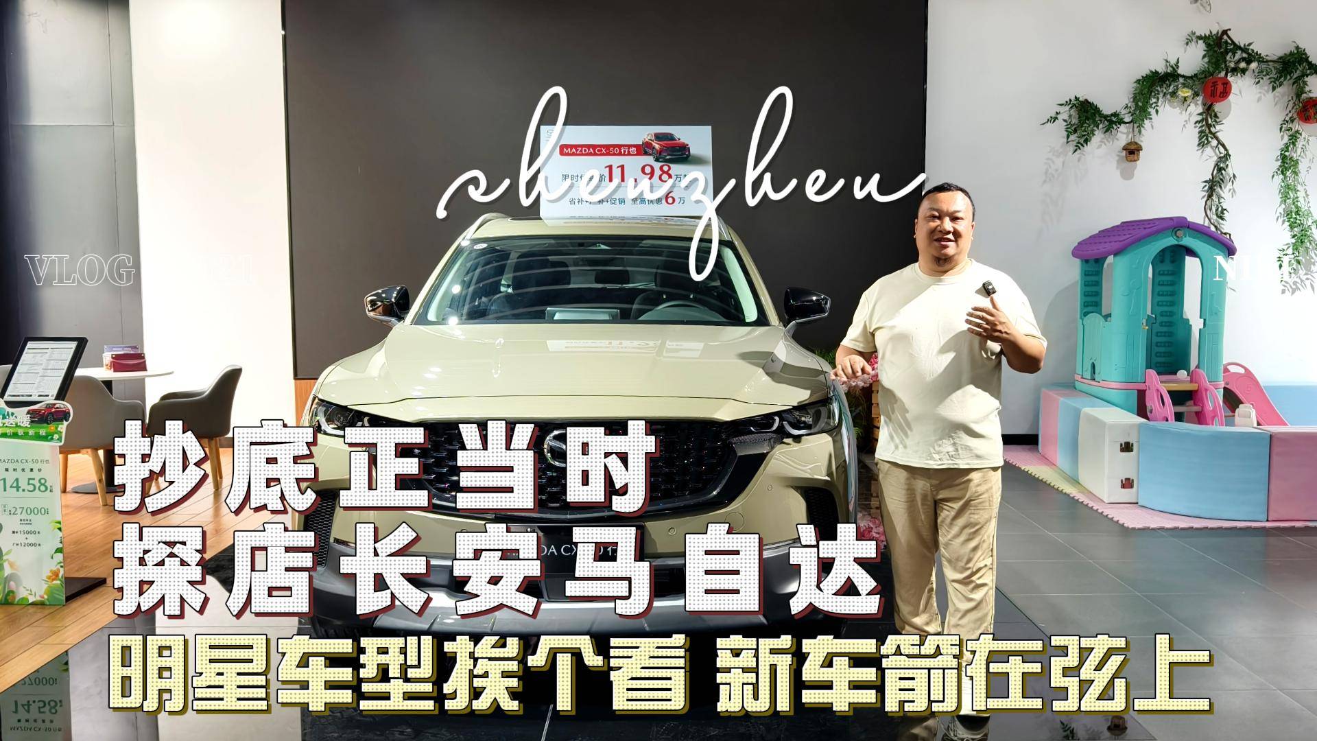 探店長安馬自達4S店 新車亮點曝光